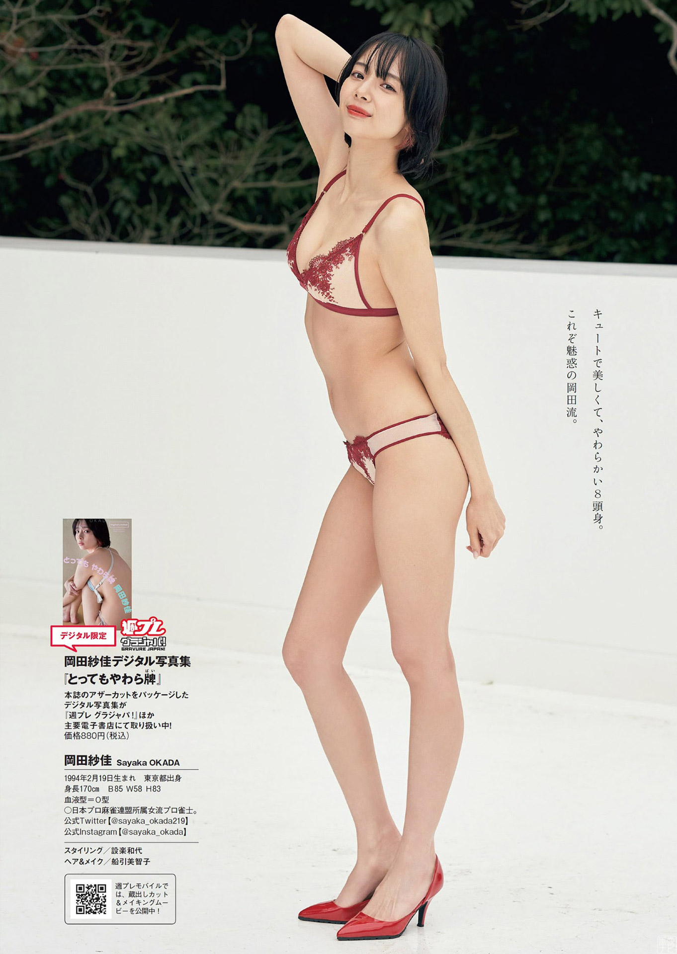 モデル 岡田紗佳のエッチなグラビア畫像2021/12/22追加 ここから-第1章-图片6