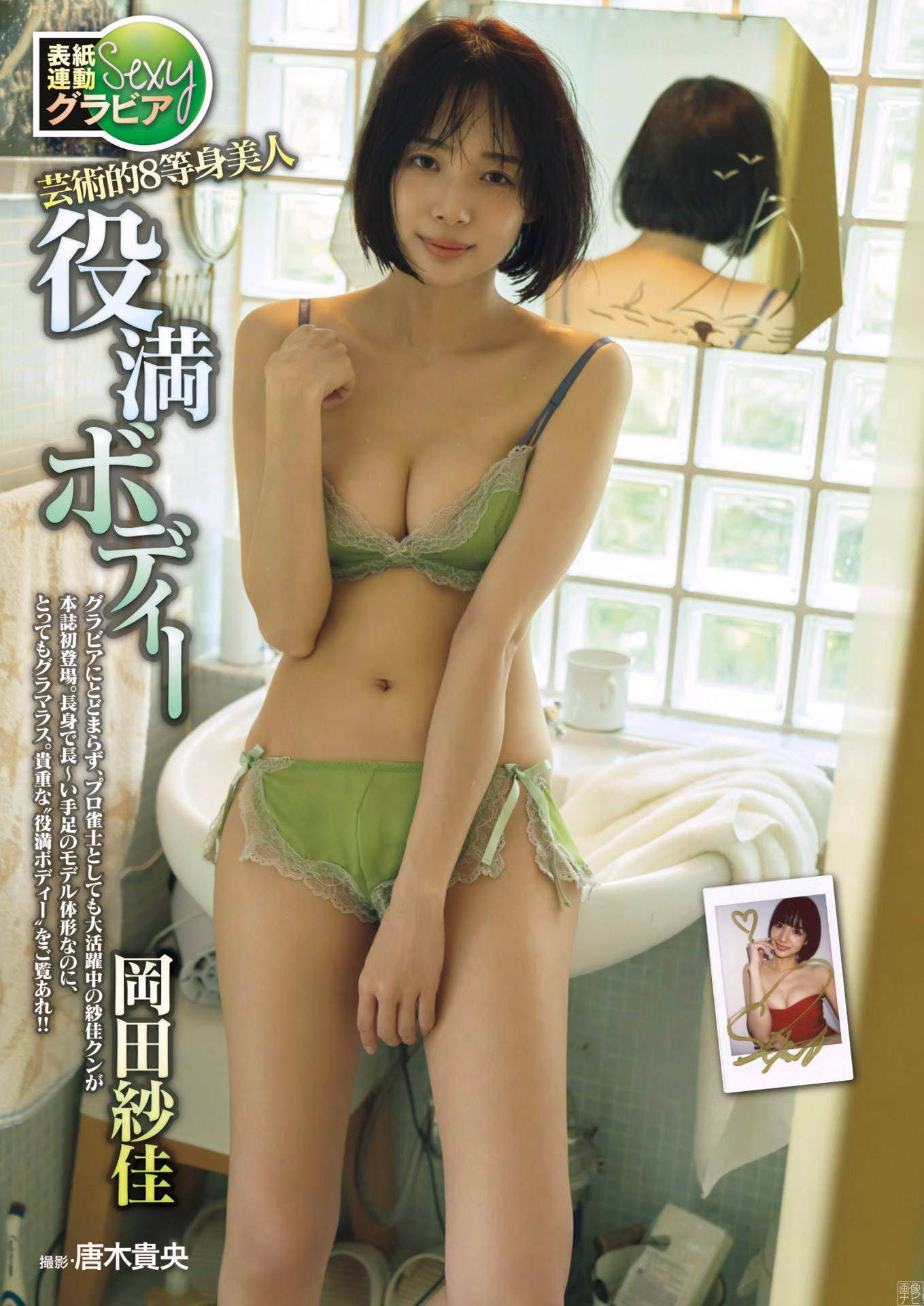 モデル 岡田紗佳のエッチなグラビア畫像2021/12/22追加 ここから-第1章-图片7