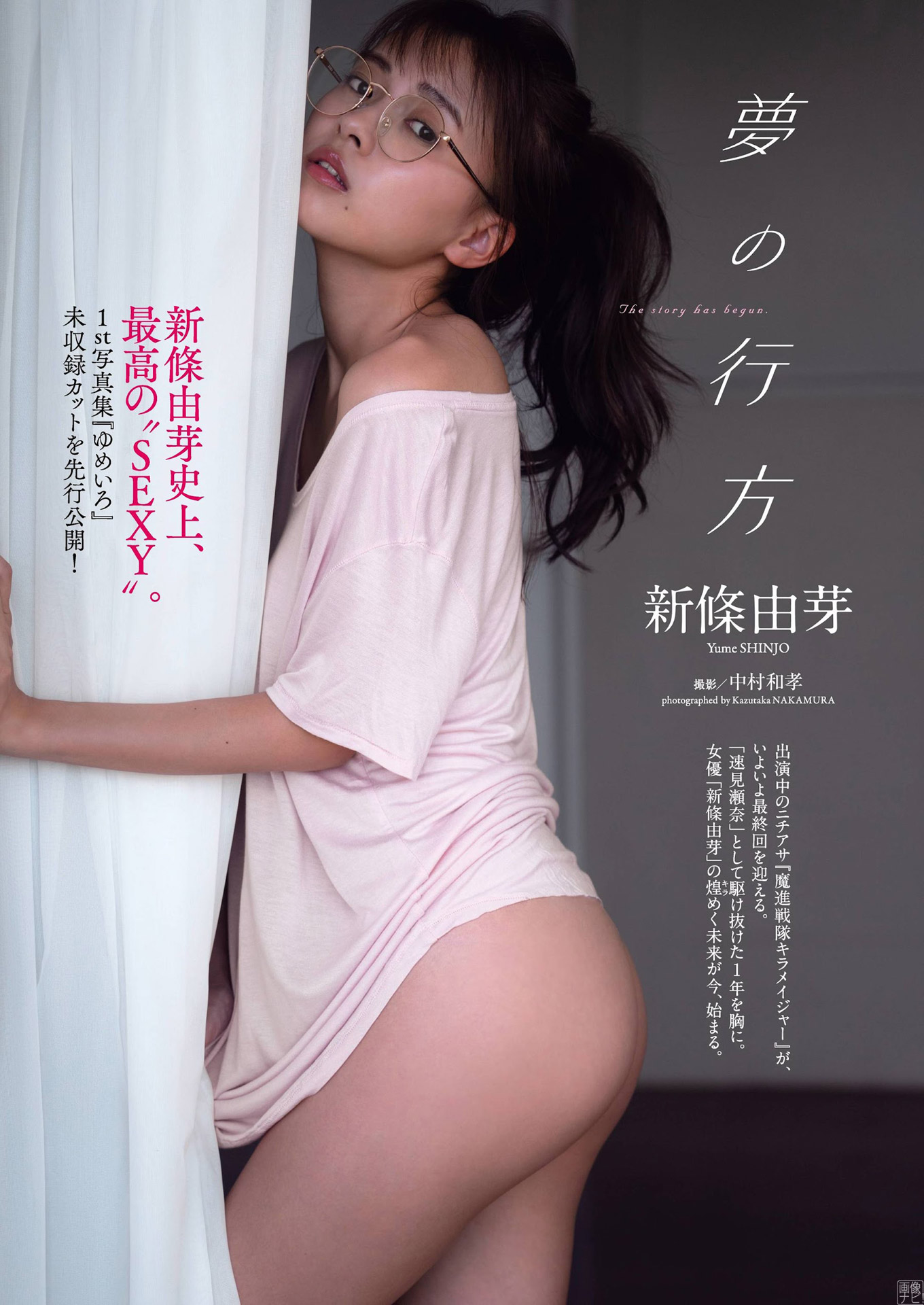 新人女優、新條由芽 透明感のある水著グラビア2021/12/31追加 ここから