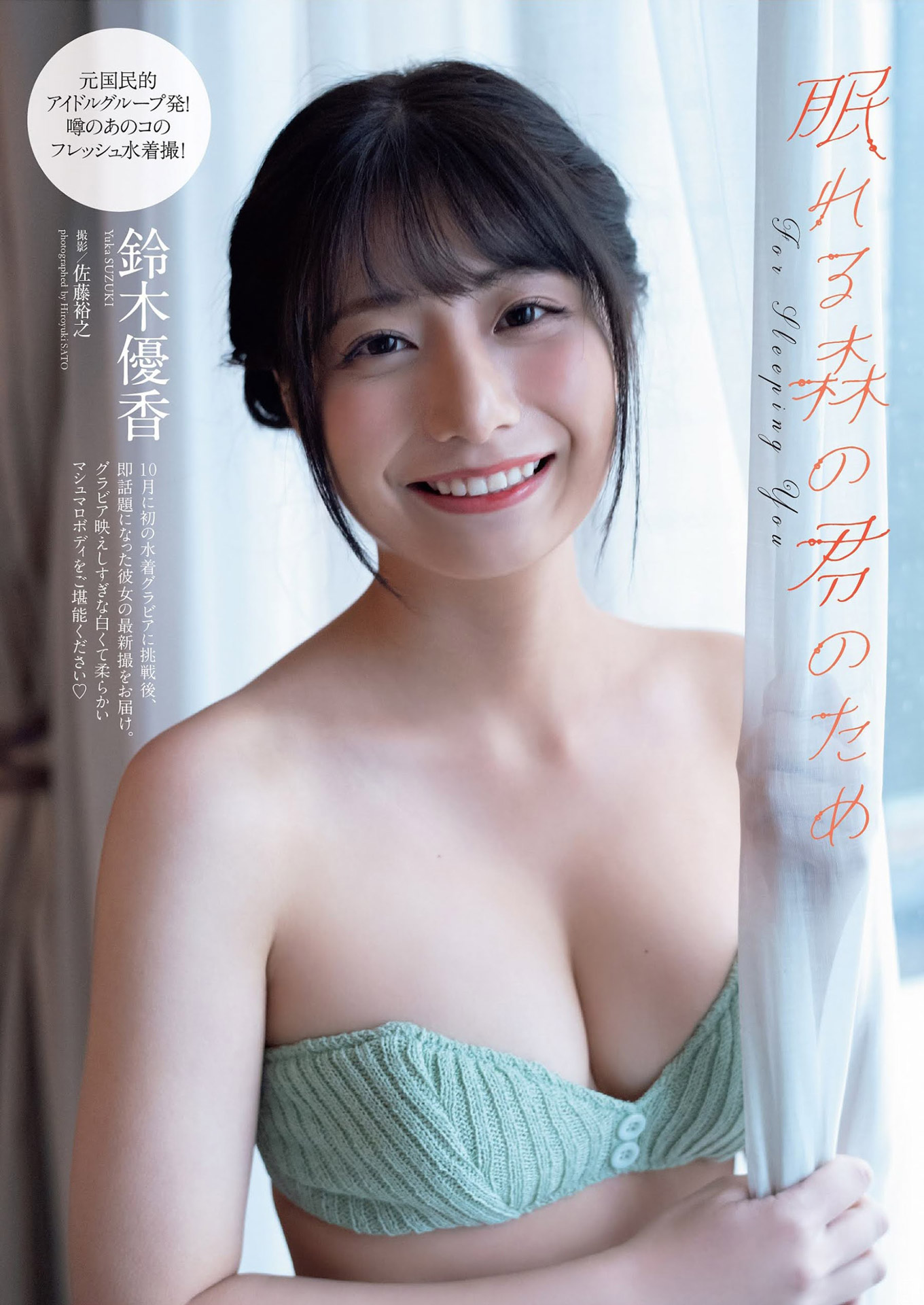マシュマロ美巨乳が最高な元AKB４８鈴木優香グラビアでブレイク中-第1章-图片1