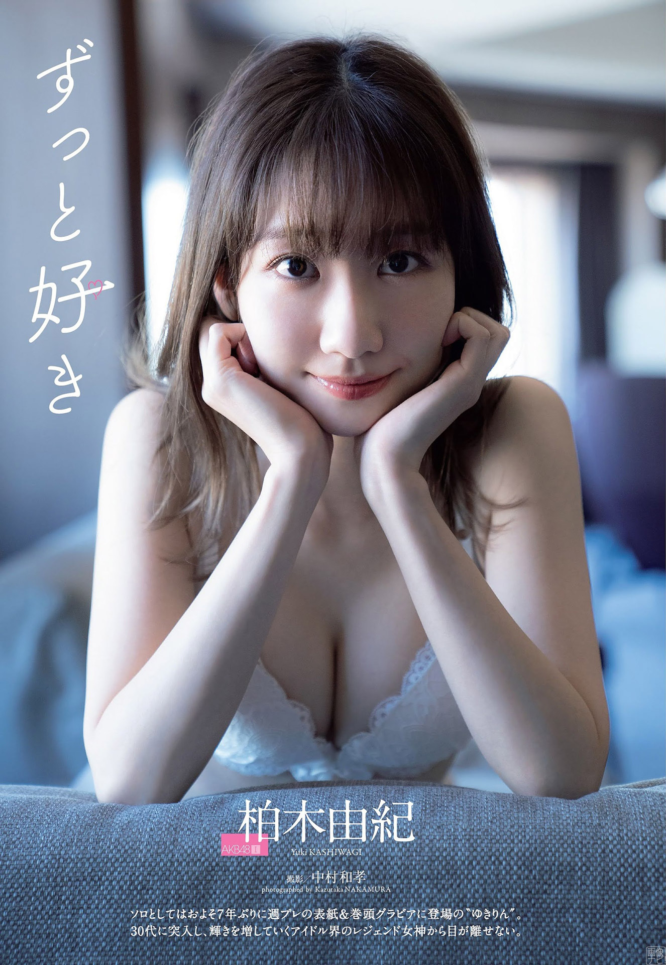 AKB柏木由紀 ３０歳の神グラビア2022/2/8追加 ここから