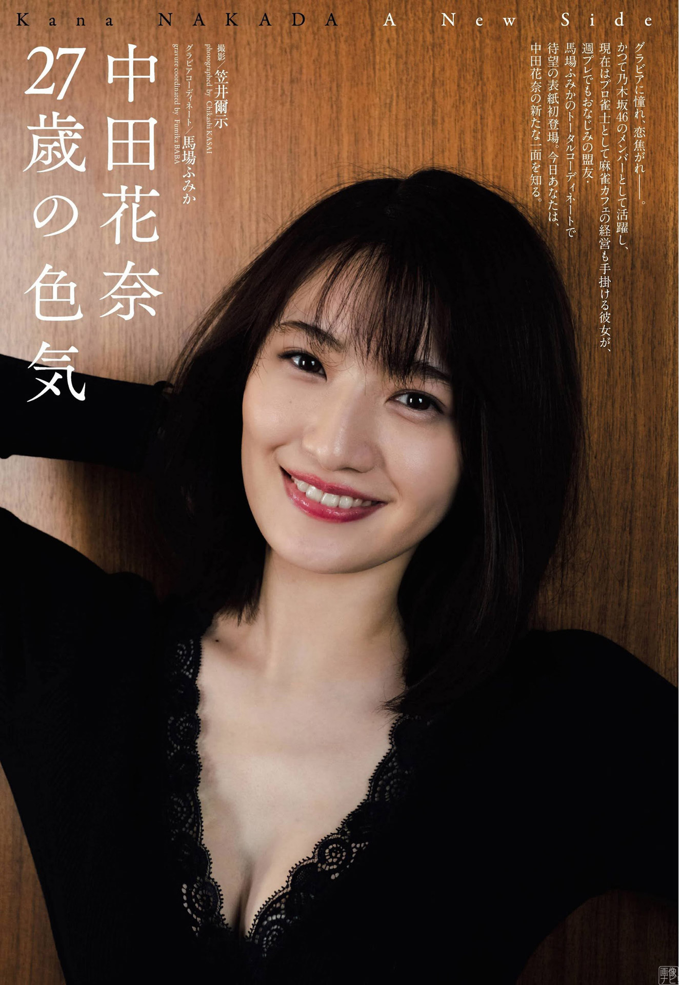 乃木坂46中田かな 初解禁ランジェリー2022/2/14追加 ここから-第1章-图片1