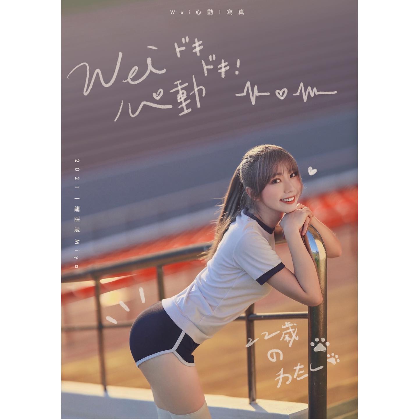 「龍睬崴」氣質笑容與雪白深溝太吸睛！「修長美腿」讓人直接戀愛啦！-第1章-图片4