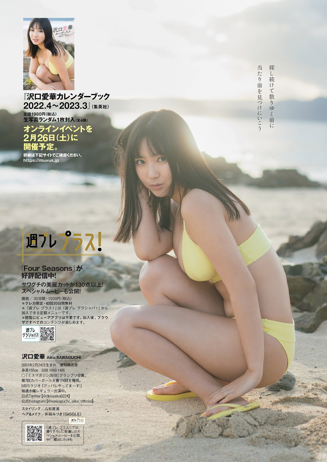 沢口愛華(１８)の驚異的な巨乳畫像 part32022/3/20追加 ここから-第1章-图片6