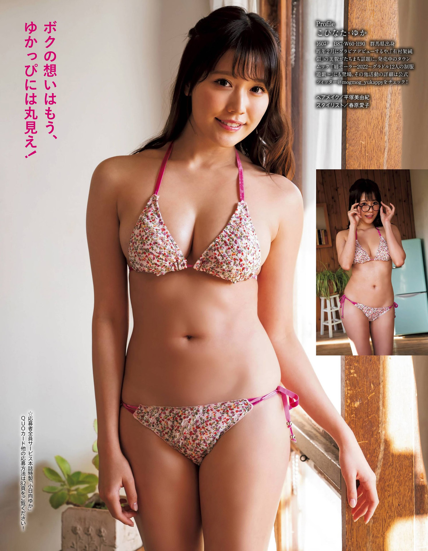 小日向ゆか ブレイク必至の新人Eカップグラドル2022/4/18追加 ここから-第1章-图片14