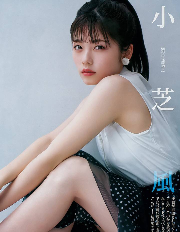 小芝風花-第1章-图片9