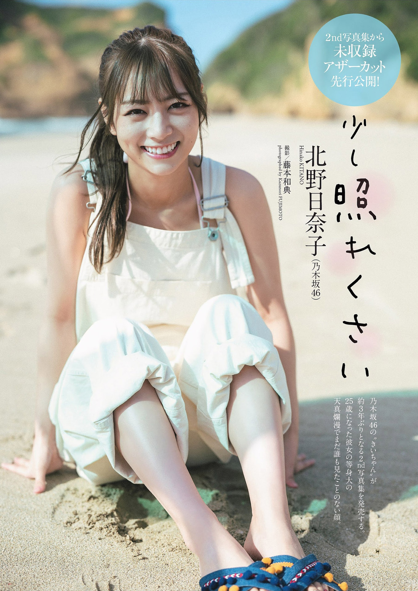 乃木坂 北野日奈子の初ランジェリー！重量感のある胸がエロい2022/4/30追加 ここから-第1章-图片1