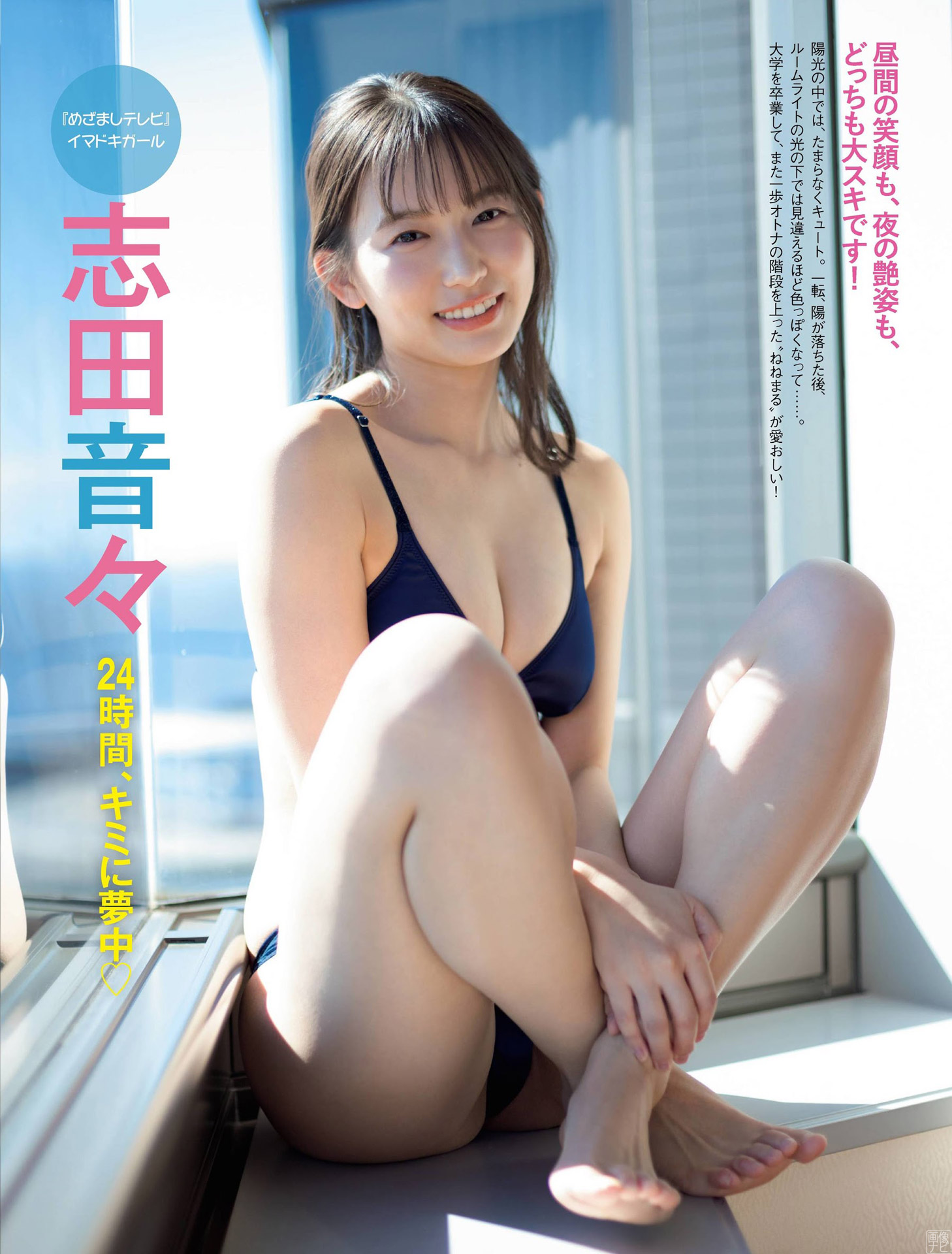 志田音々 究極の清楚系お嬢様のグラビア畫像-第1章-图片1