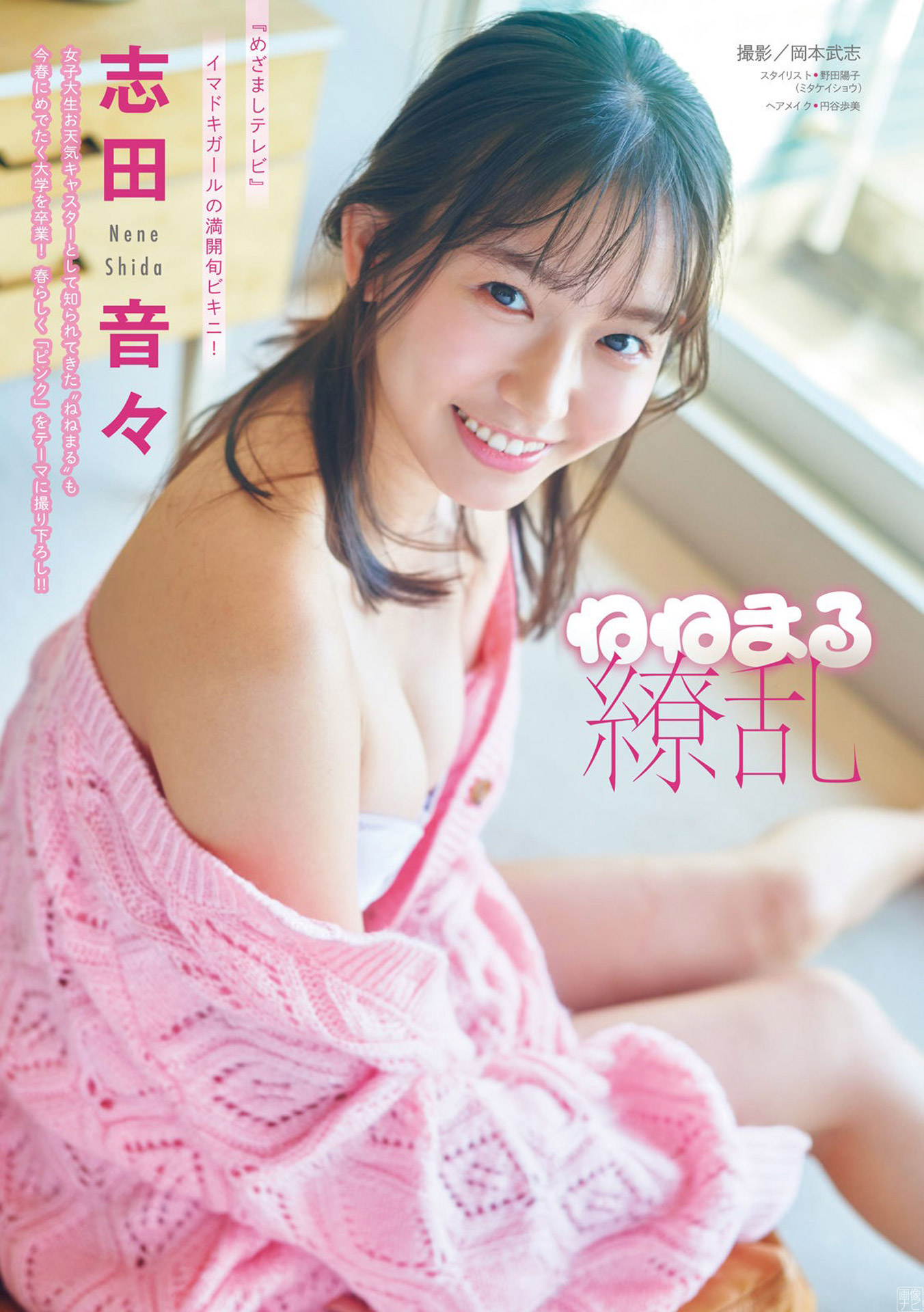 志田音々 究極の清楚系お嬢様のグラビア畫像-第1章-图片8