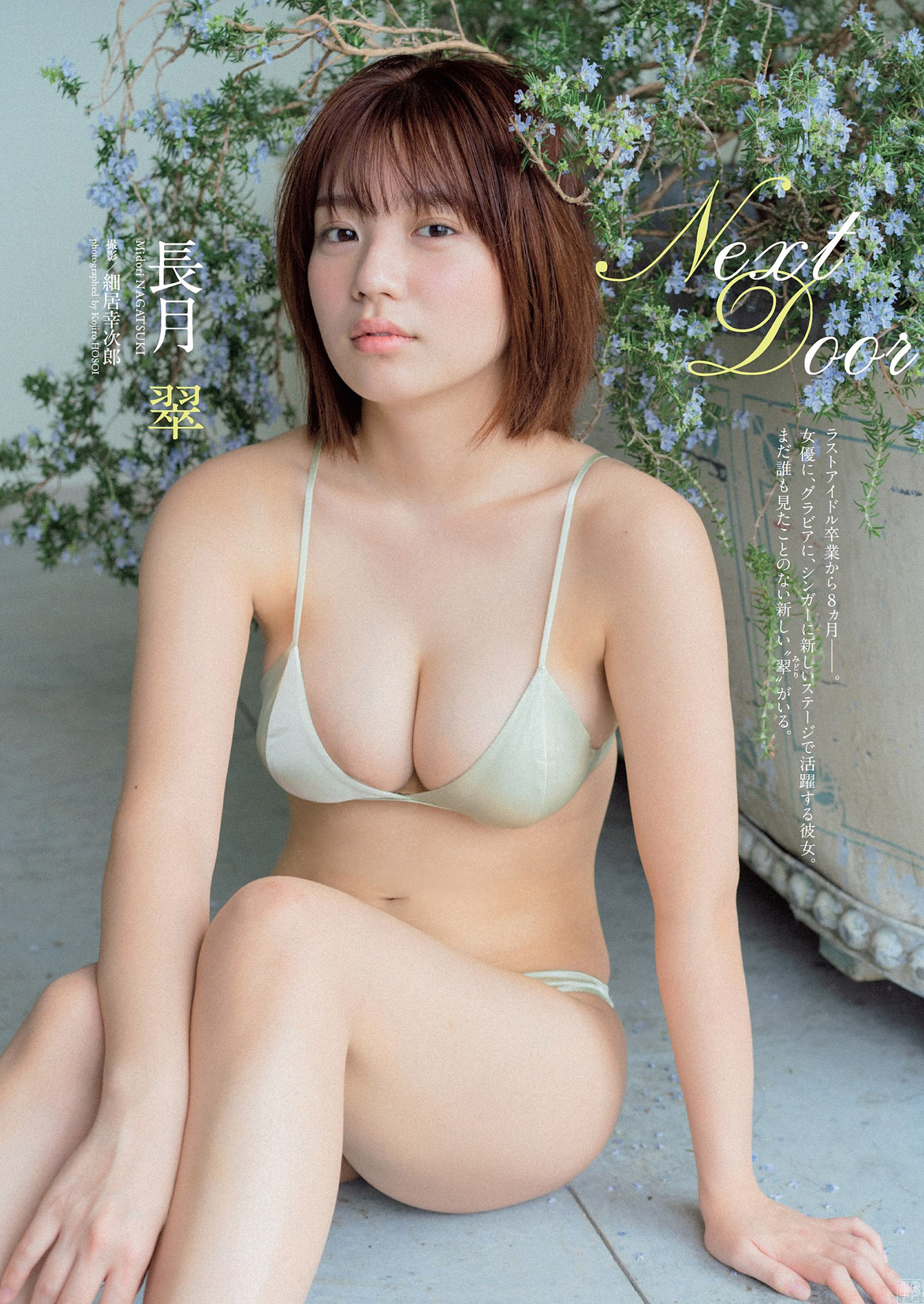 ラストアイドル長月翠 無視できない美巨乳2022/5/27追加 ここから-第1章-图片1