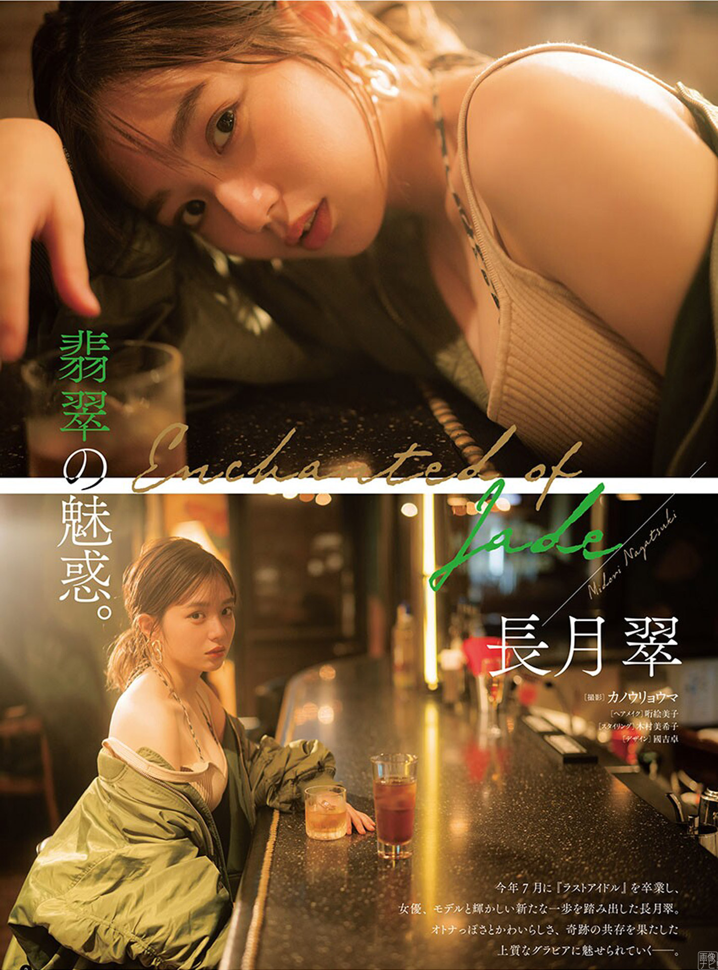 ラストアイドル長月翠 無視できない美巨乳2022/6/7追加 ここから-第1章-图片1