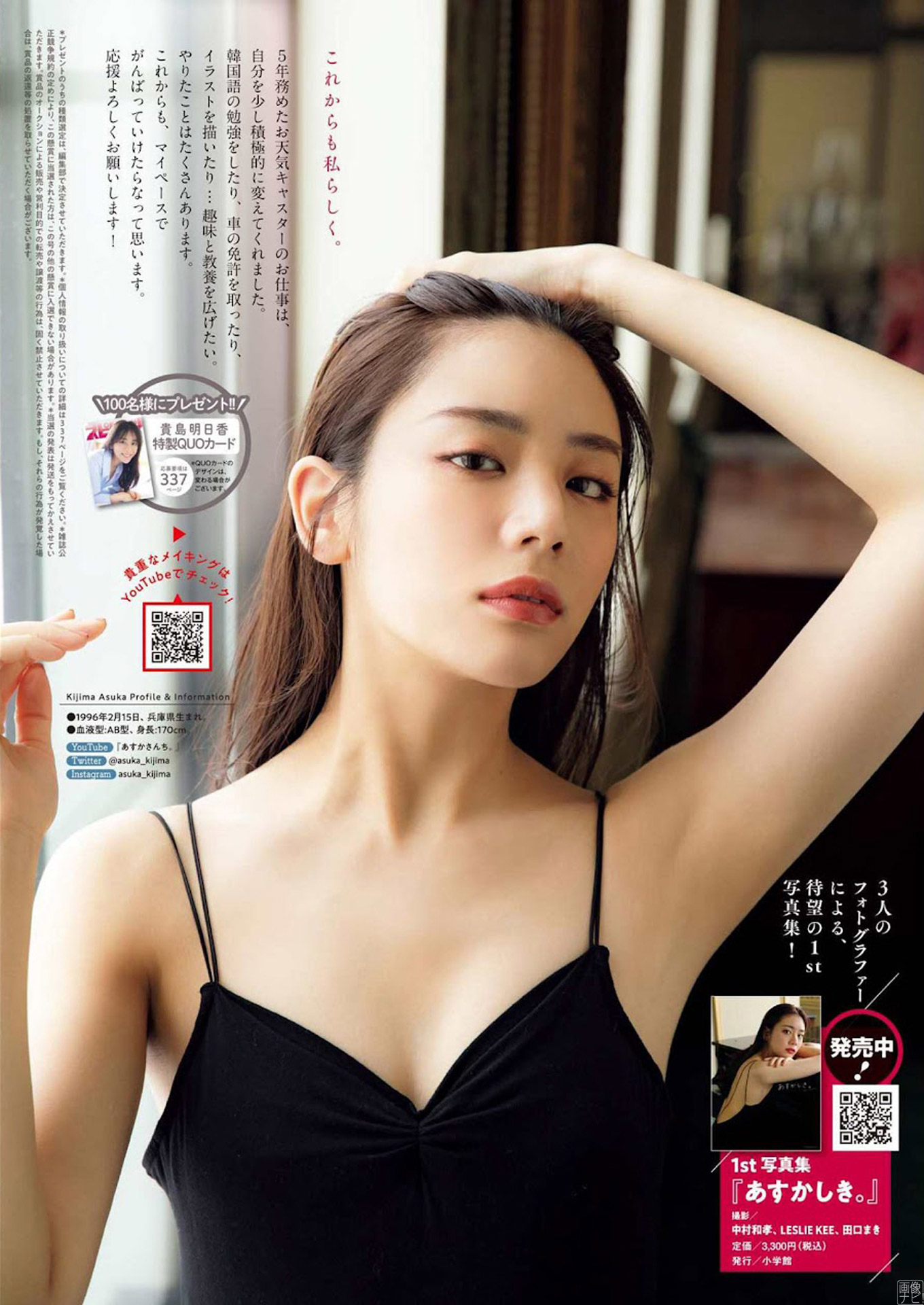 ZIP!のお天気キャスター貴島明日香がグラビアで美腳魅せ2022/6/10追加 ここから-第1章-图片7