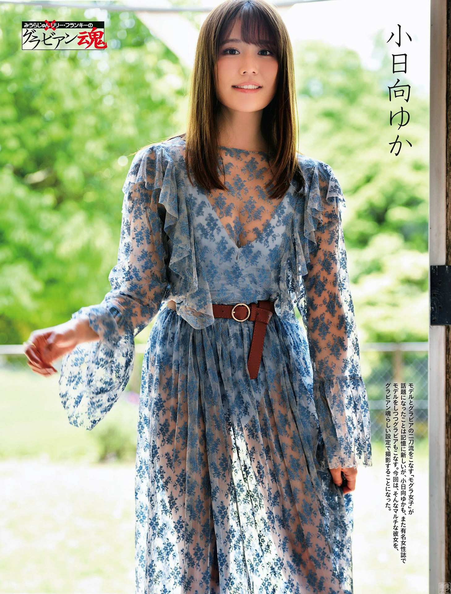 小日向ゆか ブレイク必至の新人Eカップグラドル2022/7/9追加 ここから-第1章-图片1