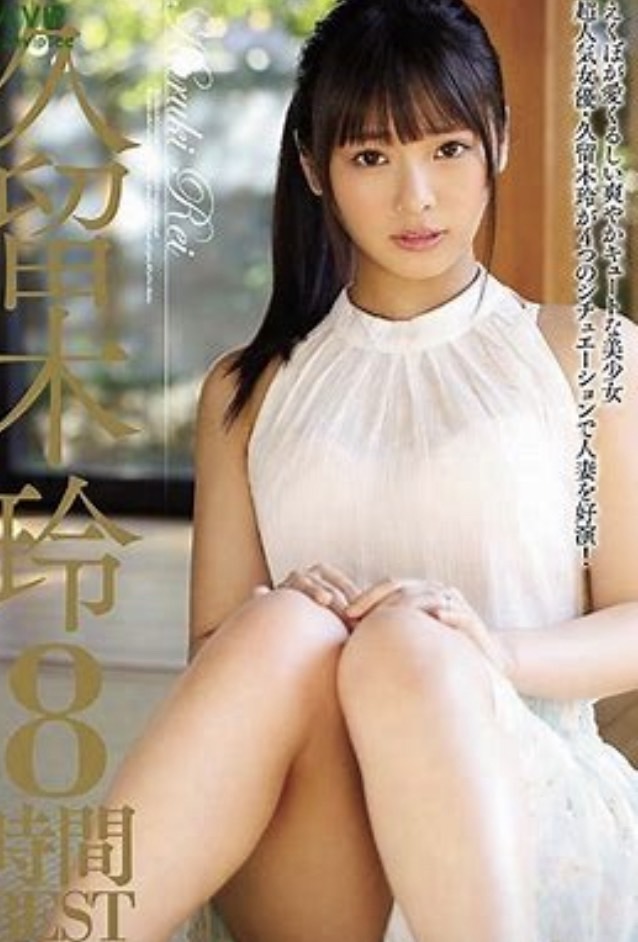 青春、甜美、清純久留木玲-第1章-图片7