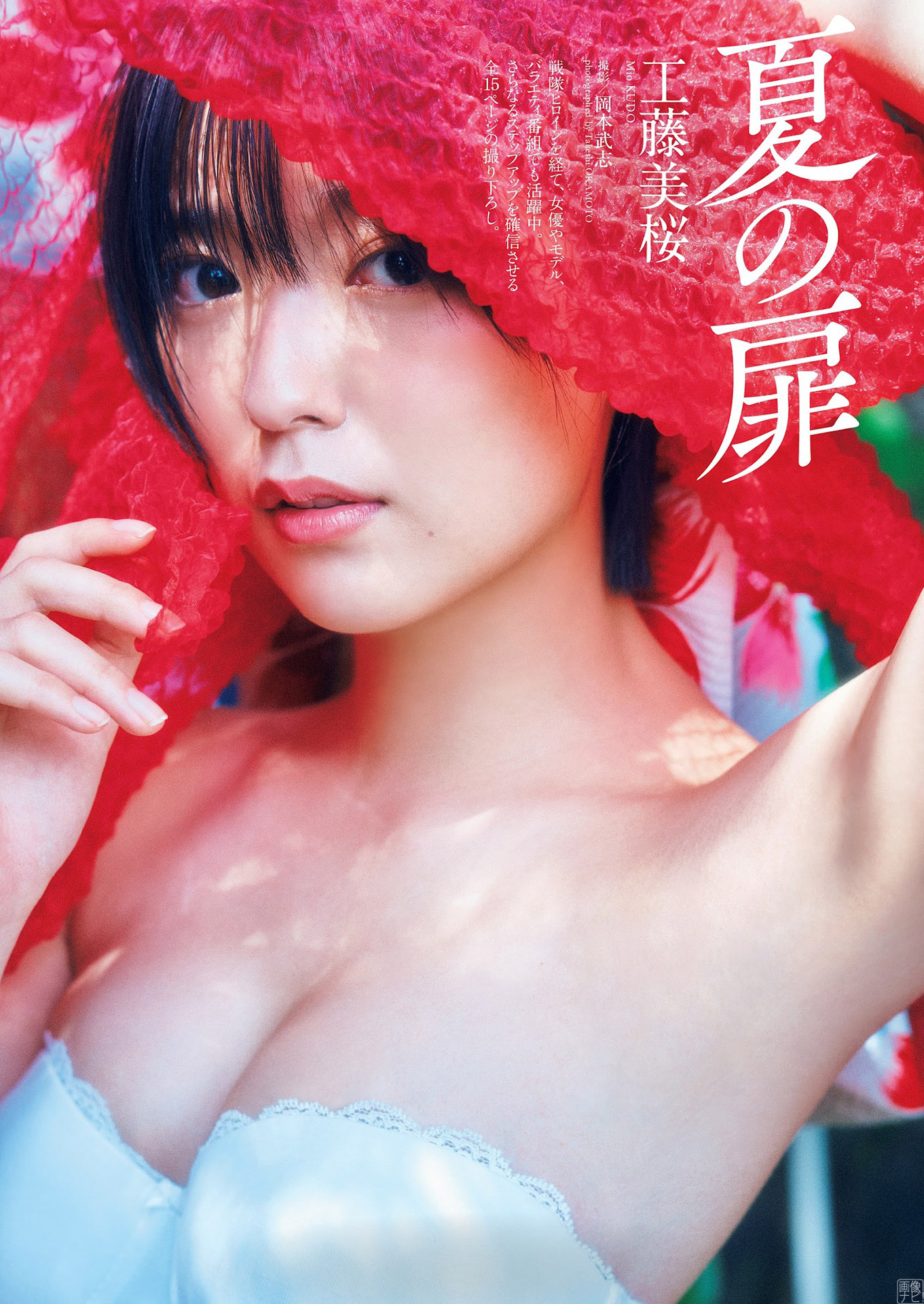 美腳＆美尻な戦隊ヒロイン工藤美桜の初水著グラビア2022/7/28追加 ここから-第1章-图片1