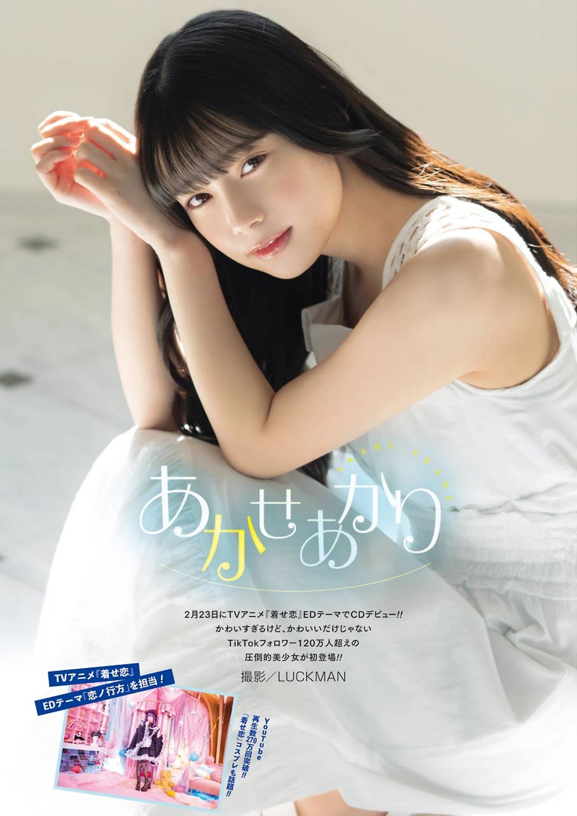 《戀上換裝娃娃》ED歌手同時也是海夢的Coser！甜美又有料！-第1章-图片2