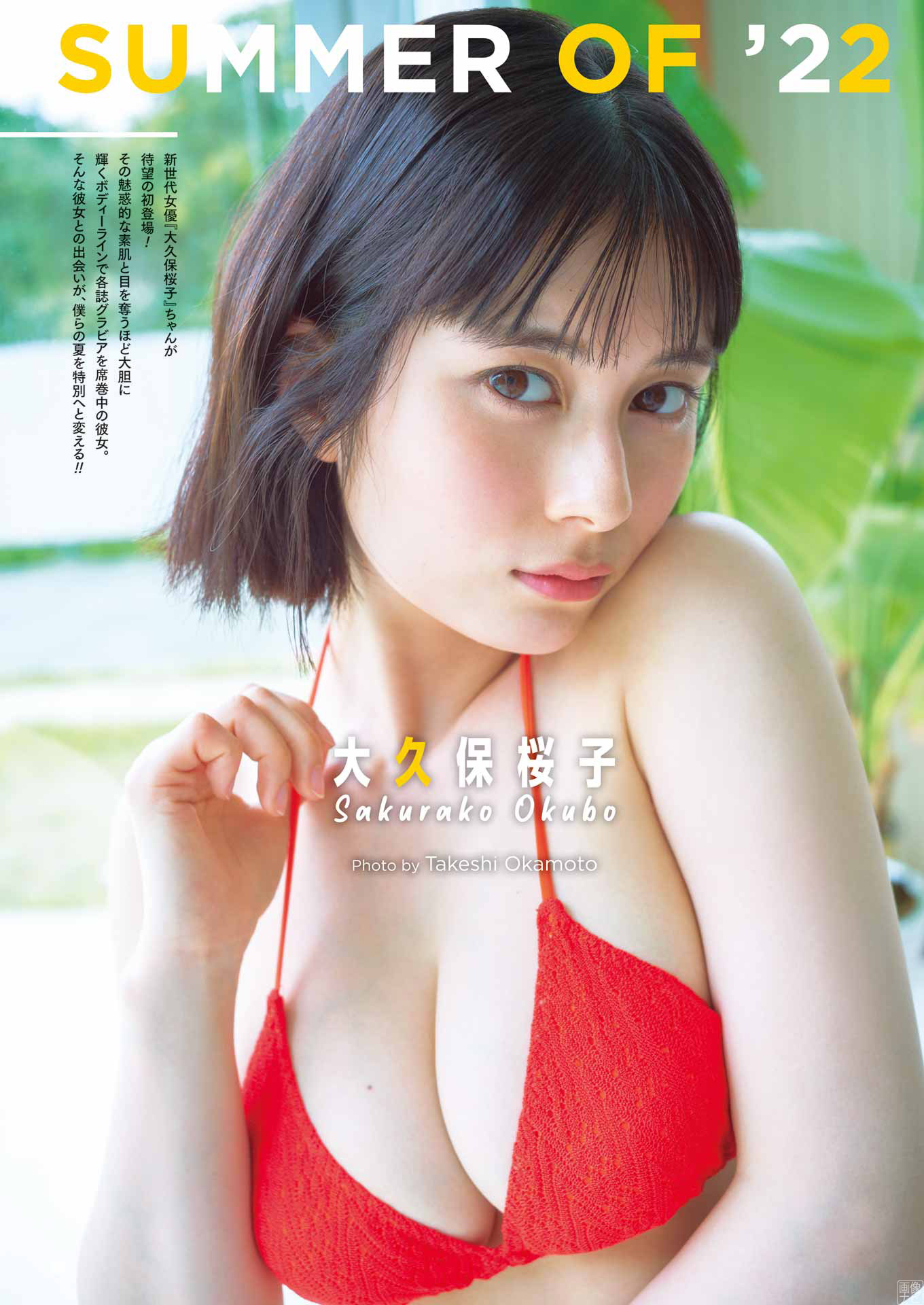 大久保桜子 グラマラスボディーの癒やし系ヒロイン2022/8/8追加 ここから-第1章-图片1