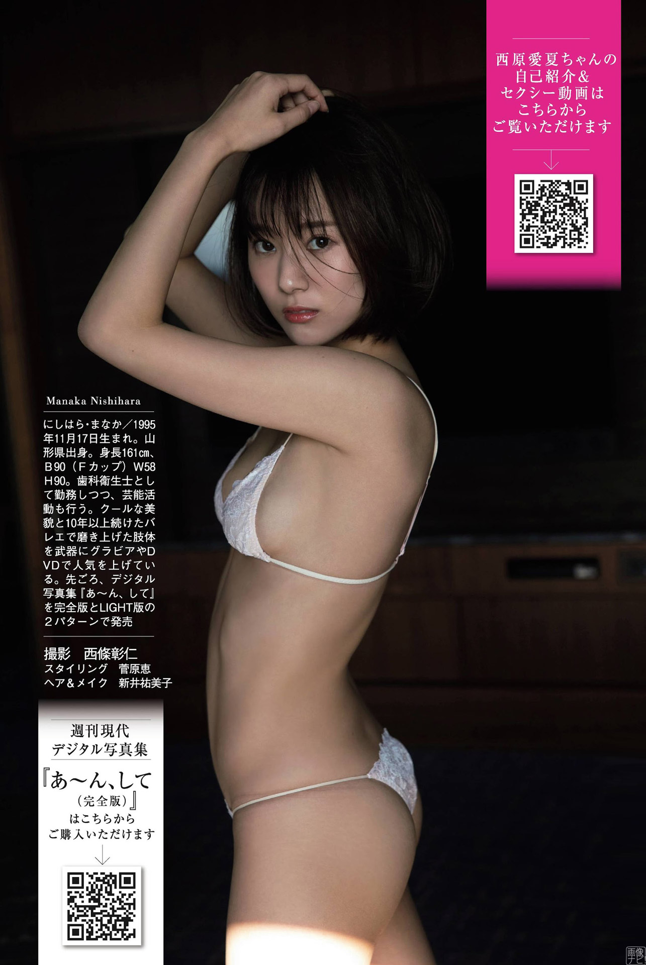 Fカップの現役歯科衛生士 西原愛夏のエロ畫像2022/8/13追加 ここから-第1章-图片4