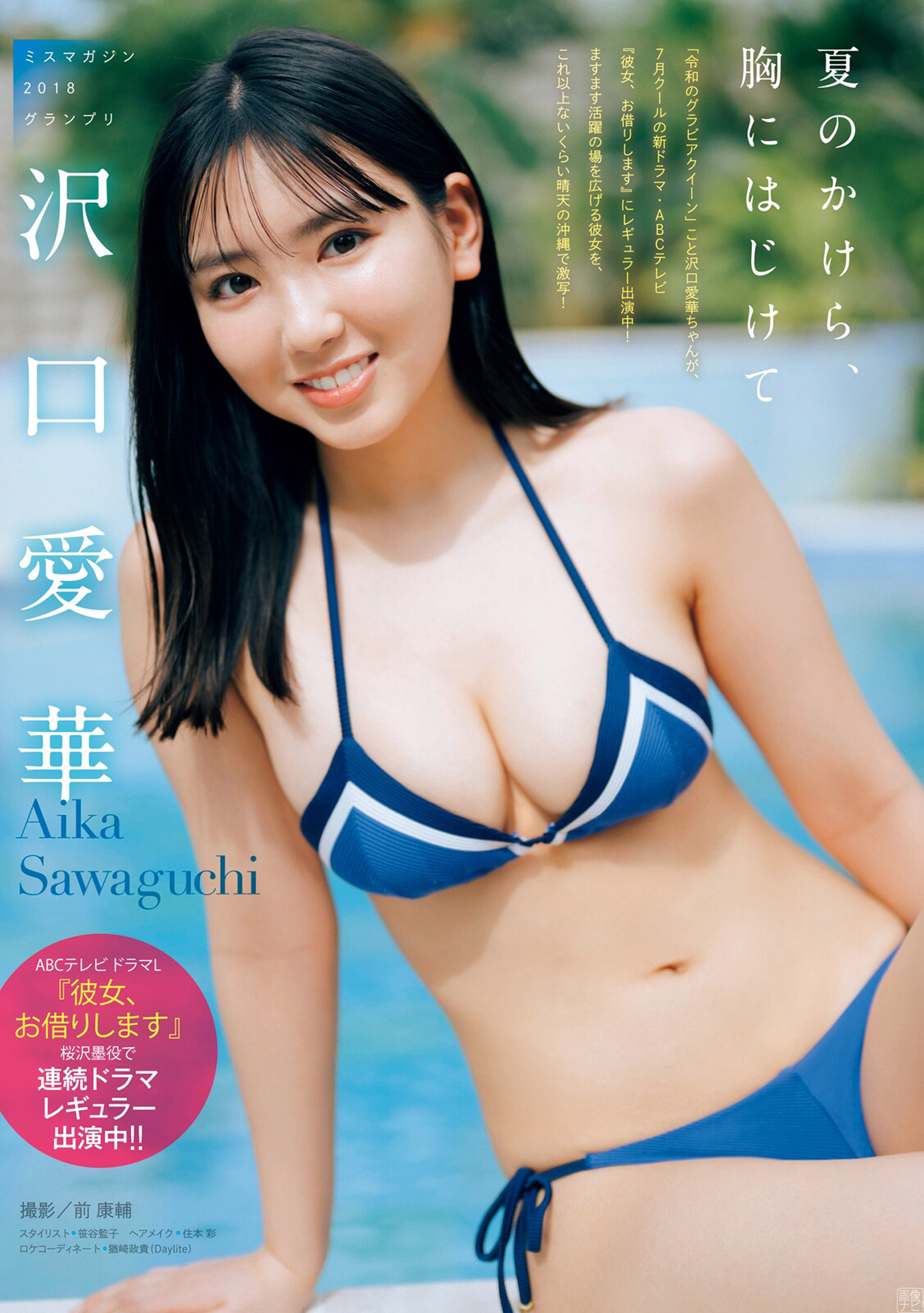 沢口愛華(１８)の驚異的な巨乳畫像 part32022/8/21追加 ここから-第1章-图片1