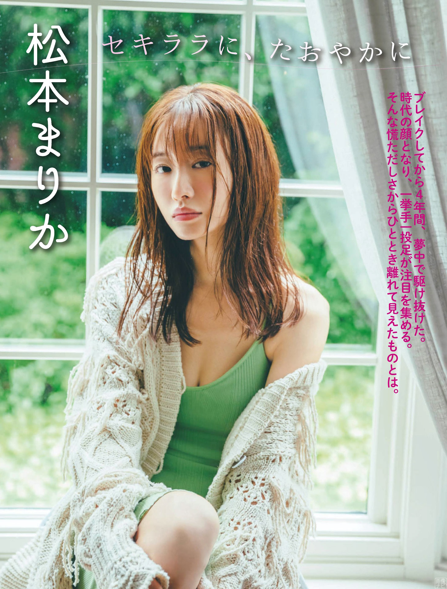 松本まりか ブレイク女優のパーフェクトボディー2022/8/23追加 ここから-第1章-图片1