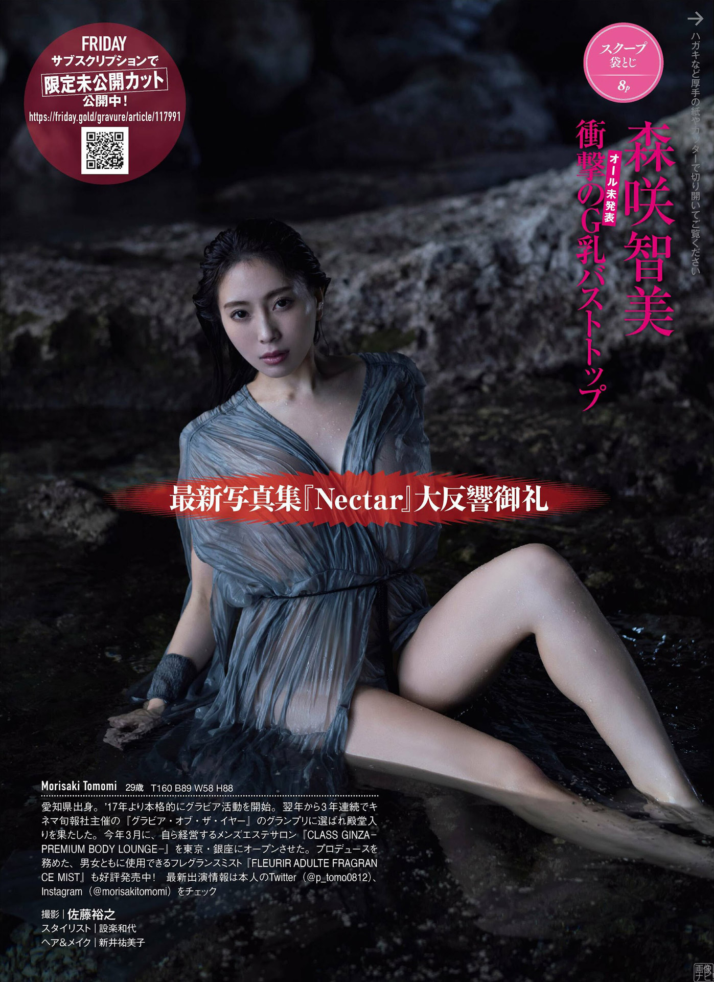 抜き過ぎ注意…エロエロお姉さん森咲智美のグラビア畫像2022/9/1追加 ここから-第1章-图片7