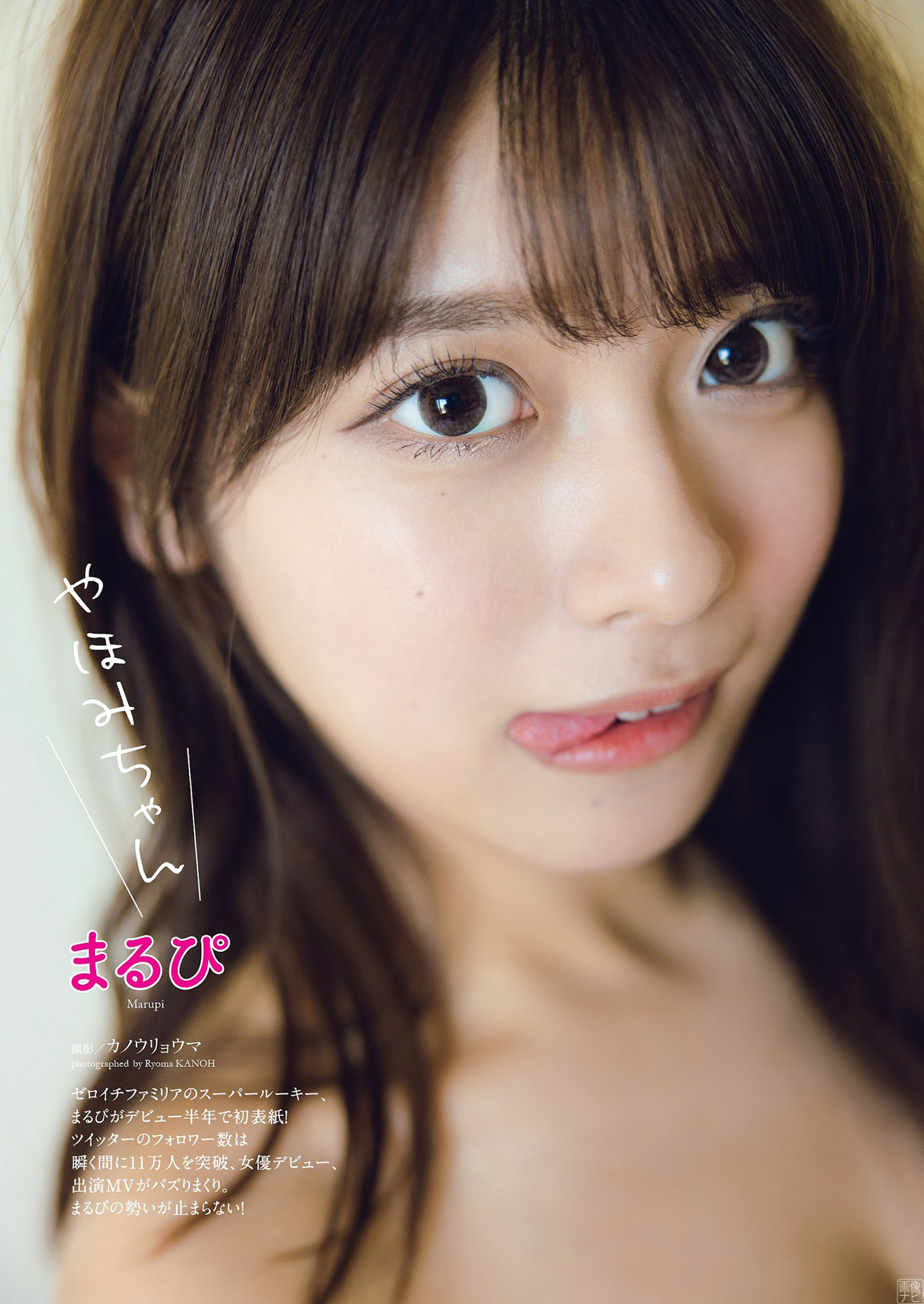 ゼロイチファミリアのスーパールーキー まるぴのグラビア畫像-第1章-图片1