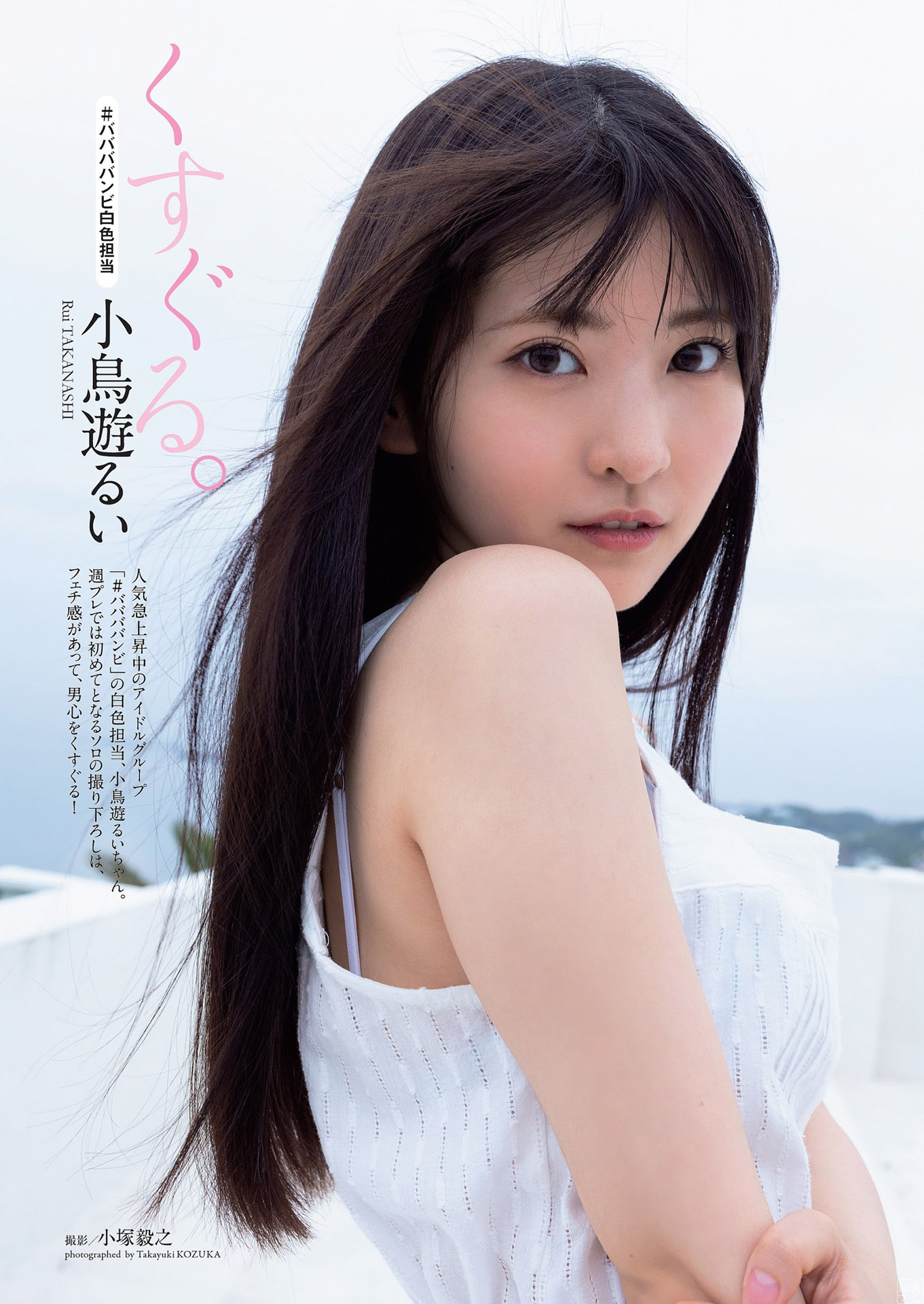 #ババババンビ小鳥遊るい 色白で透明感のあるフェチグラビア-第1章-图片1