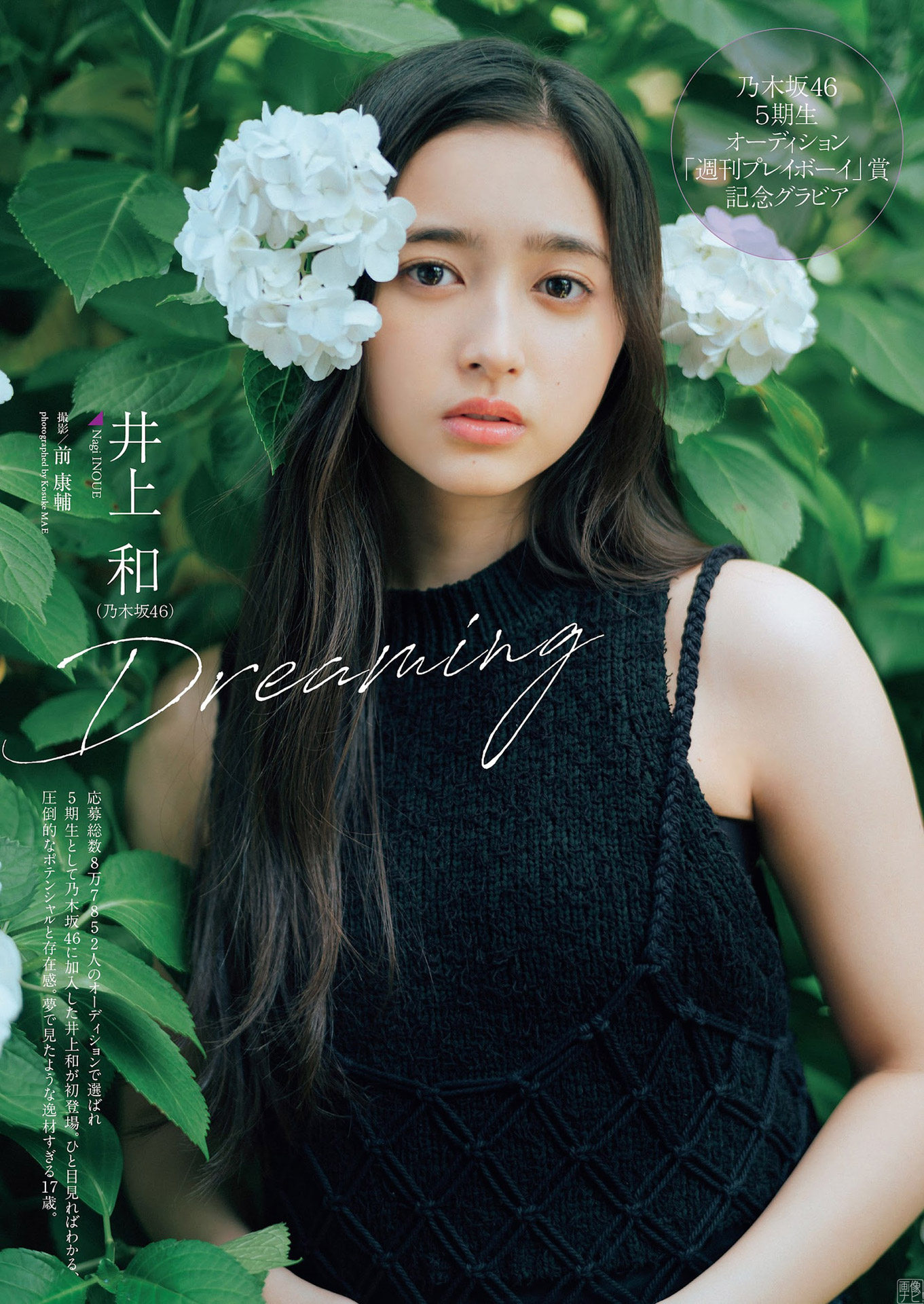 乃木坂４６井上和 圧倒的な美グラビア-第1章-图片1