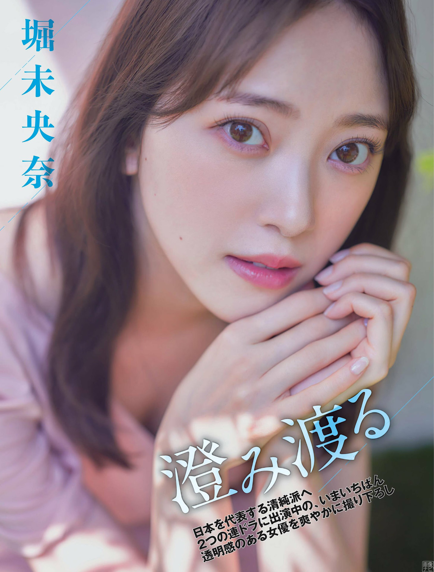 【元乃木坂４６】堀未央奈 透明でいて、艶っぽい。2022/9/18追加 ここから-第1章-图片1