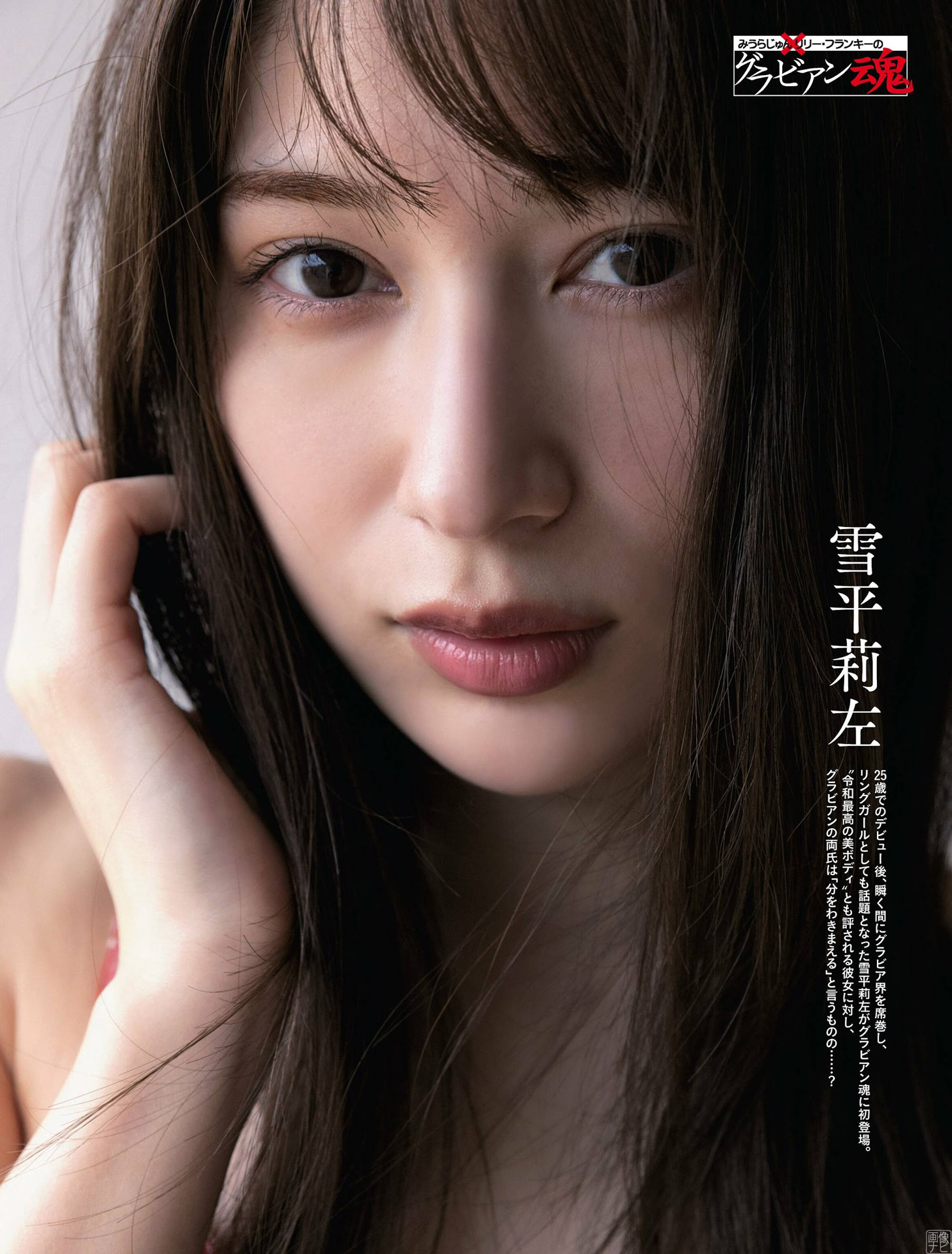 芸能界注目の超絶美女 雪平莉左のグラビア畫像2022/9/22追加 ここから-第1章-图片1