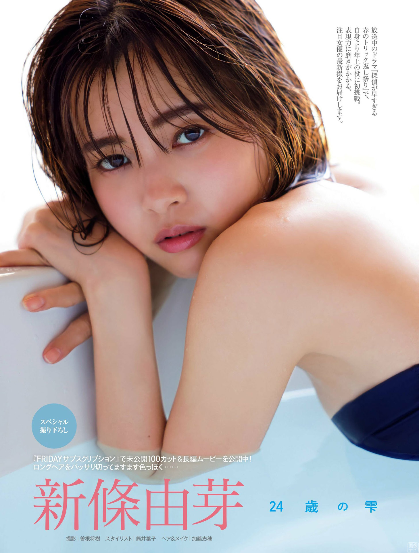 新人女優、新條由芽 透明感のある水著グラビア2022/9/28追加 ここから-第1章-图片1