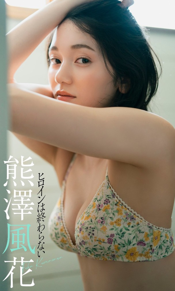 下月迎2字頭趁青春留倩影熊澤風花