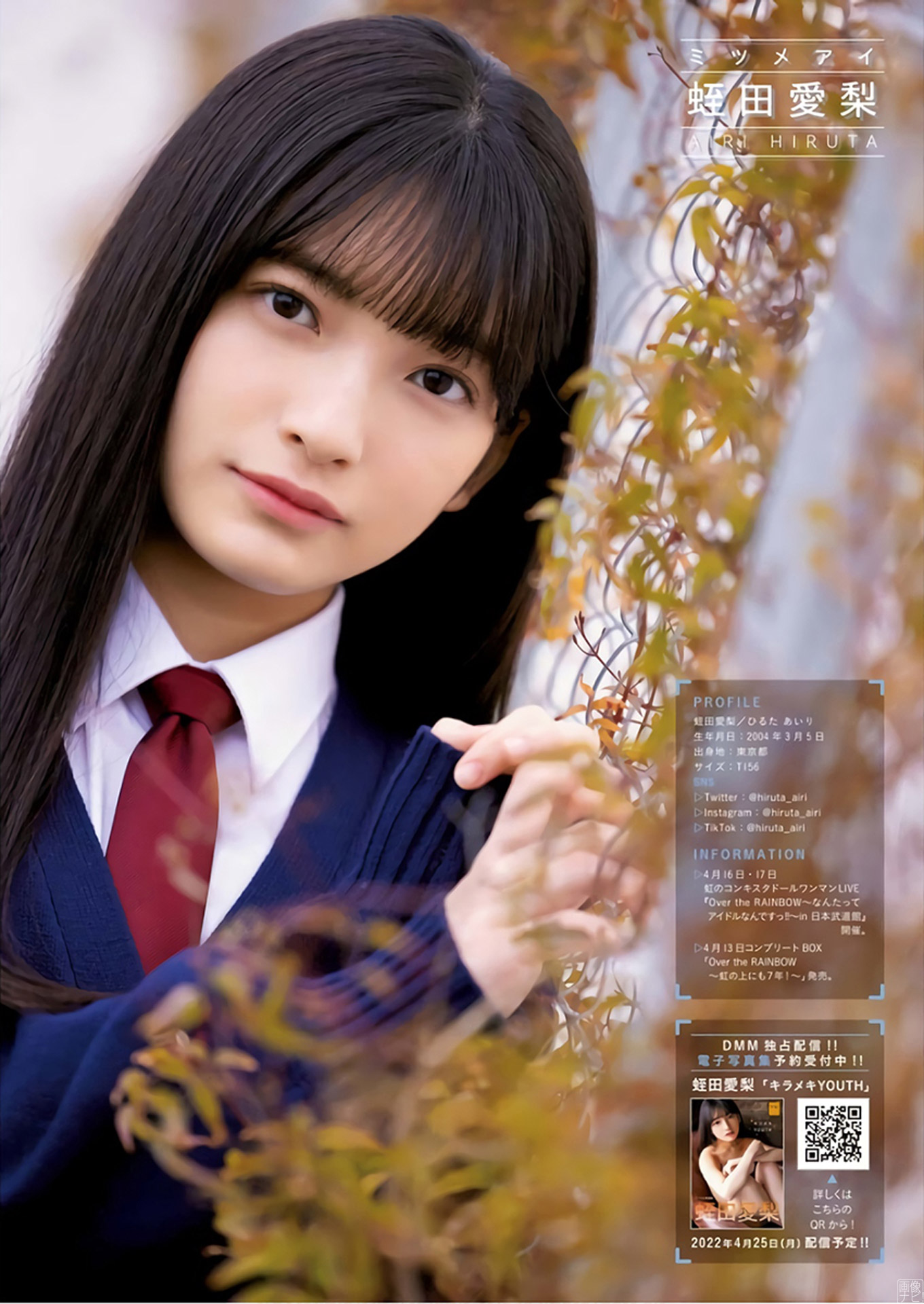 虹のコンキスタドール 蛭田愛梨の水著グラビア-第1章-图片2