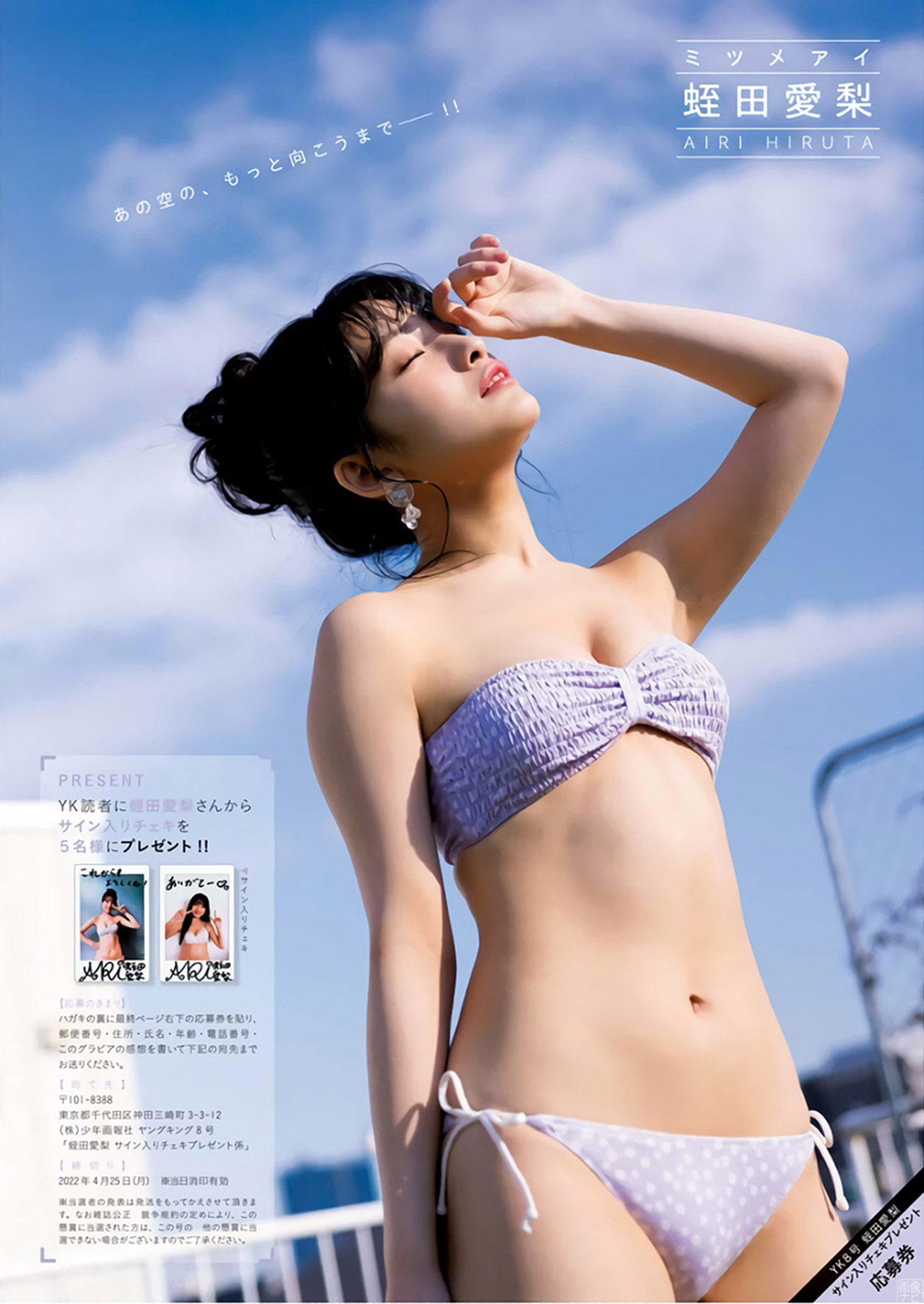 虹のコンキスタドール 蛭田愛梨の水著グラビア-第1章-图片7