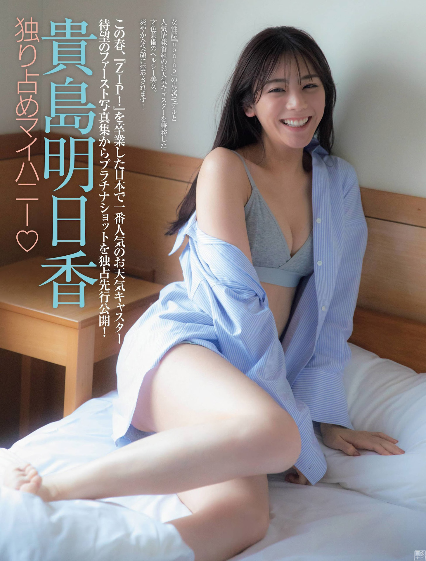 ZIP!のお天気キャスター貴島明日香がグラビアで美腳魅せ2022/10/18追加 ここから-第1章-图片1