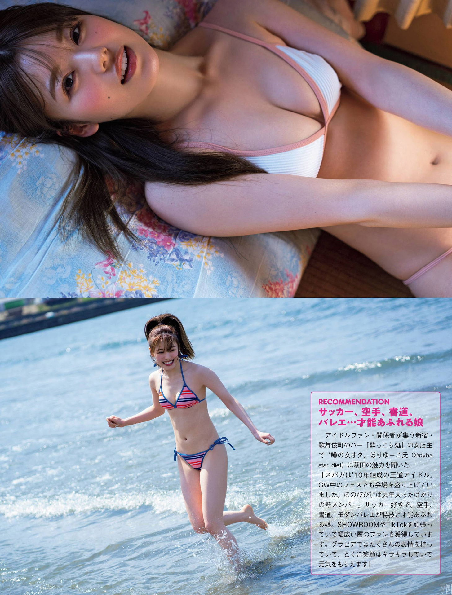 SUPER☆GiRLS萩田帆風 清楚で爽やかな水著グラビア-第1章-图片2