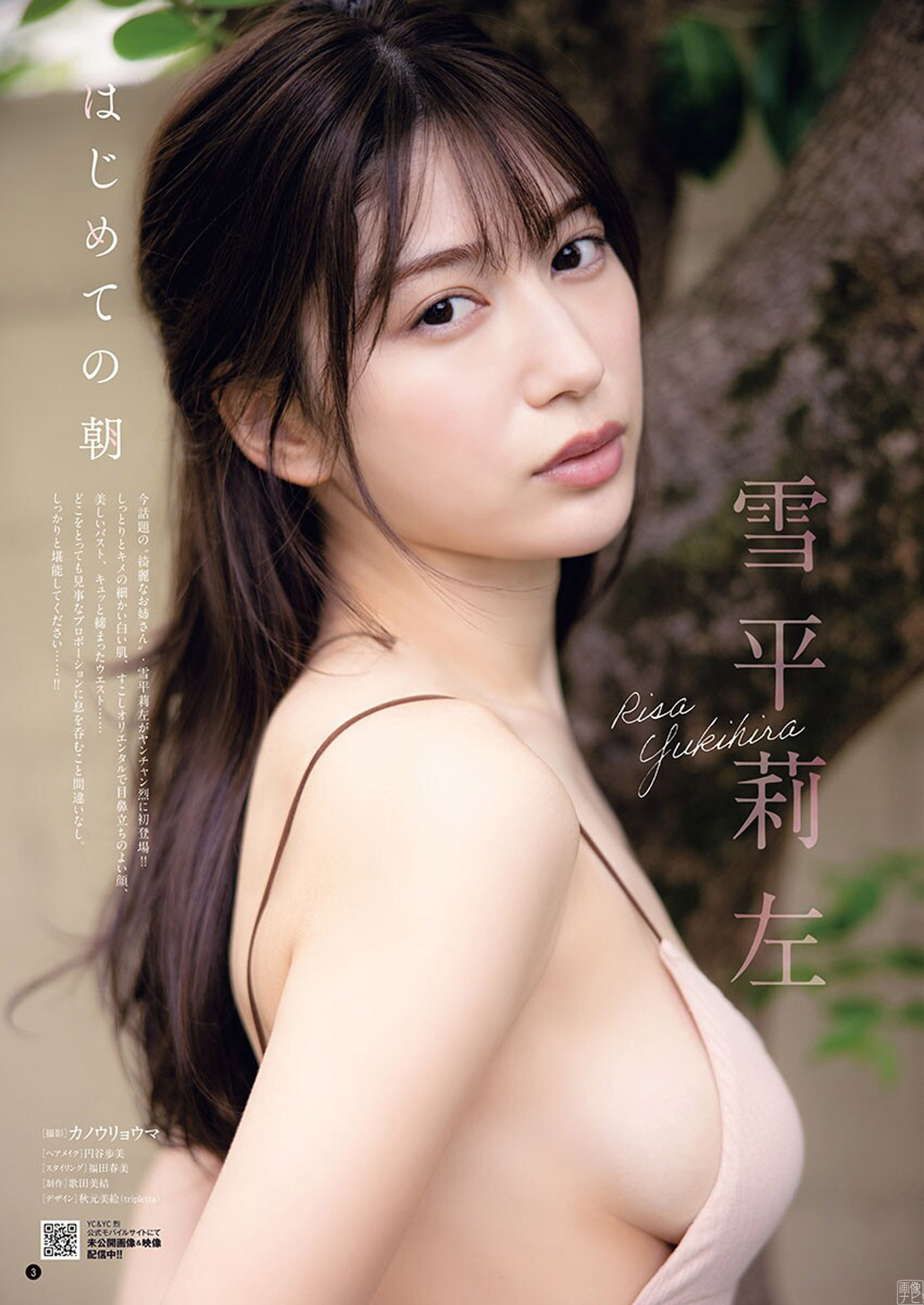 芸能界注目の超絶美女 雪平莉左のグラビア畫像2022/10/26追加 ここから-第1章-图片1