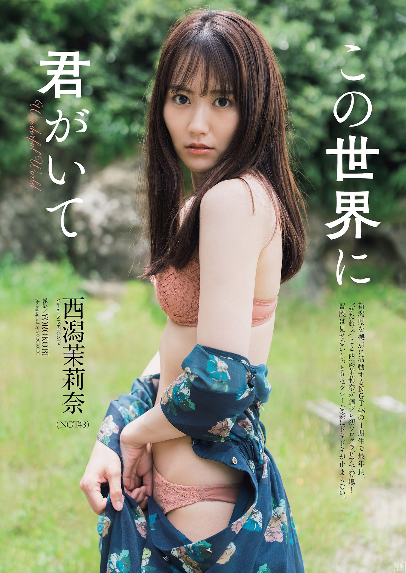 NGT４８最年長の１期生 西潟茉莉奈のグラビア畫像-第1章-图片1