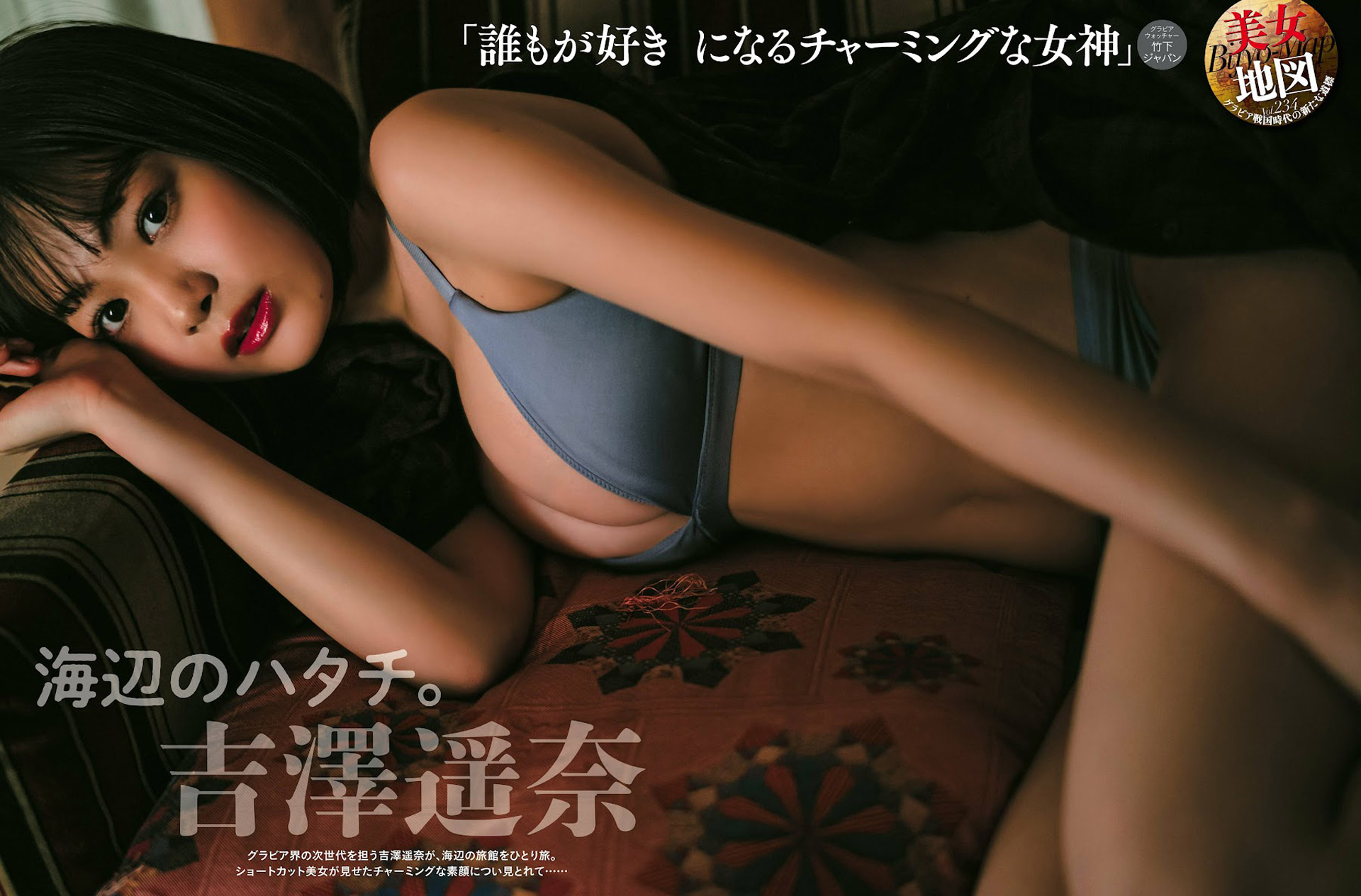 清楚な現役女子大生グラドル 吉澤遙奈のグラビア畫像-第1章-图片1