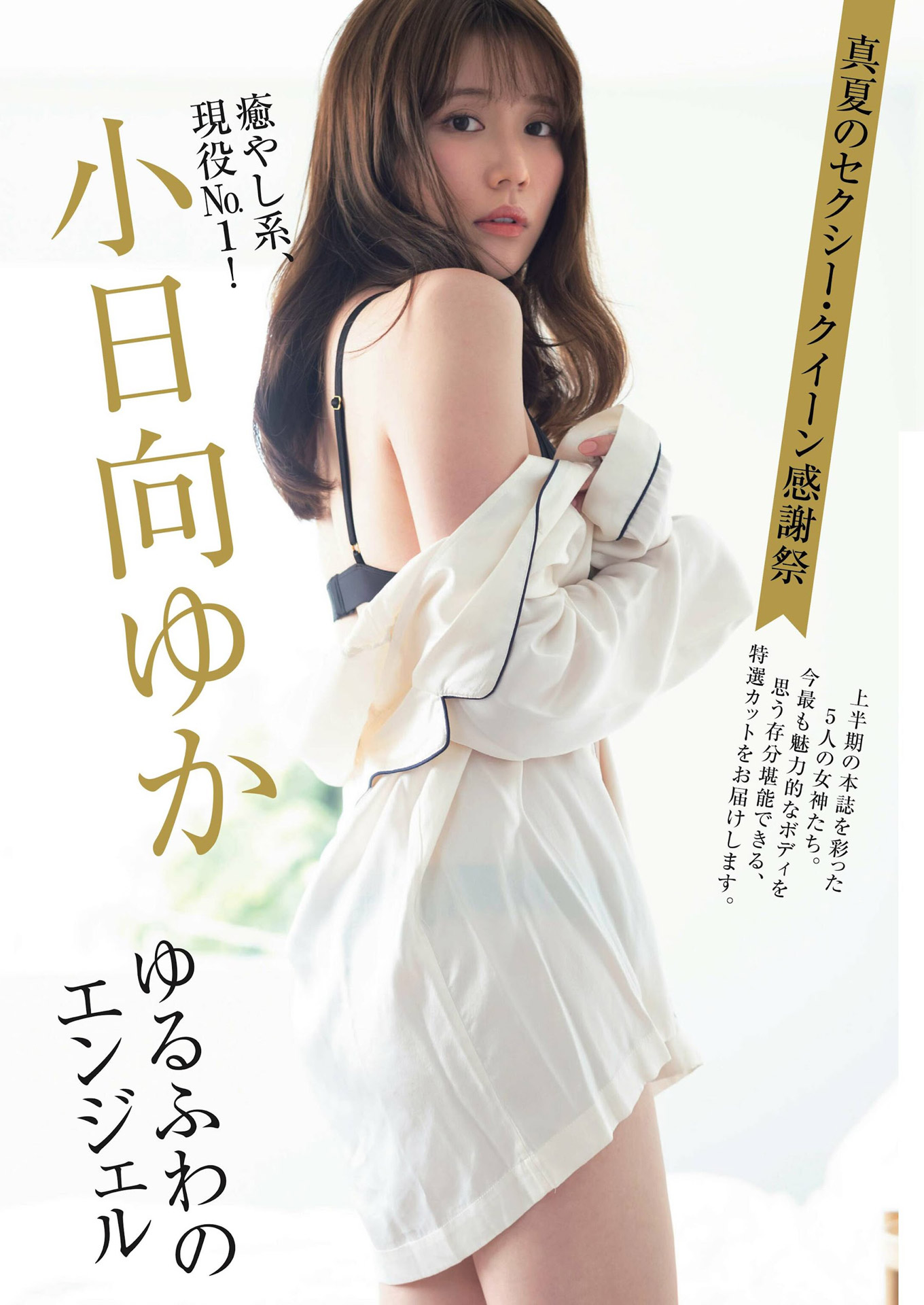 小日向ゆか ブレイク必至の新人Eカップグラドル2022/11/3追加 ここから-第1章-图片1