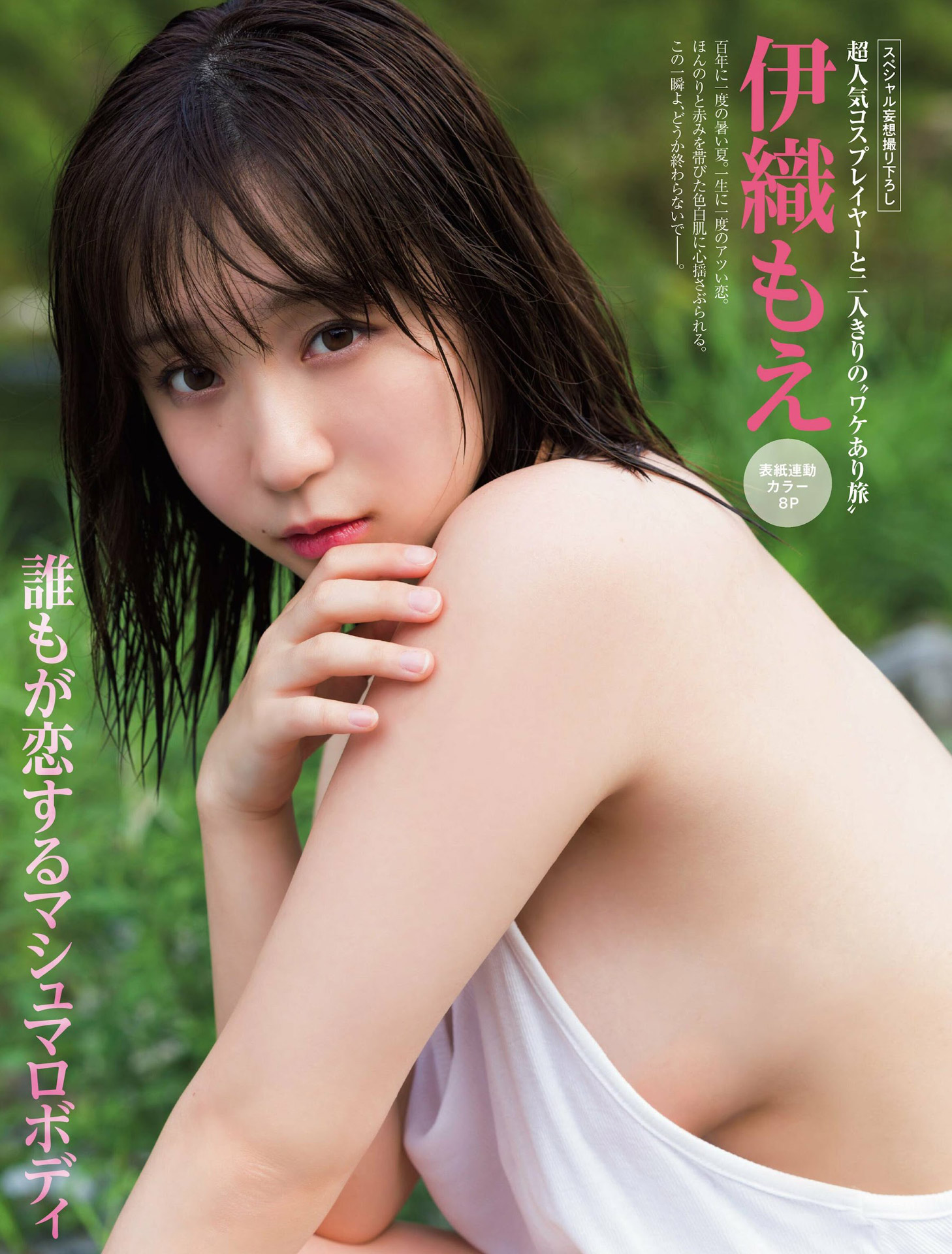 超人気コスプレイヤー伊織もえ 最高級のエロ美巨乳 part22022/11/29追加 ここから-第1章-图片1