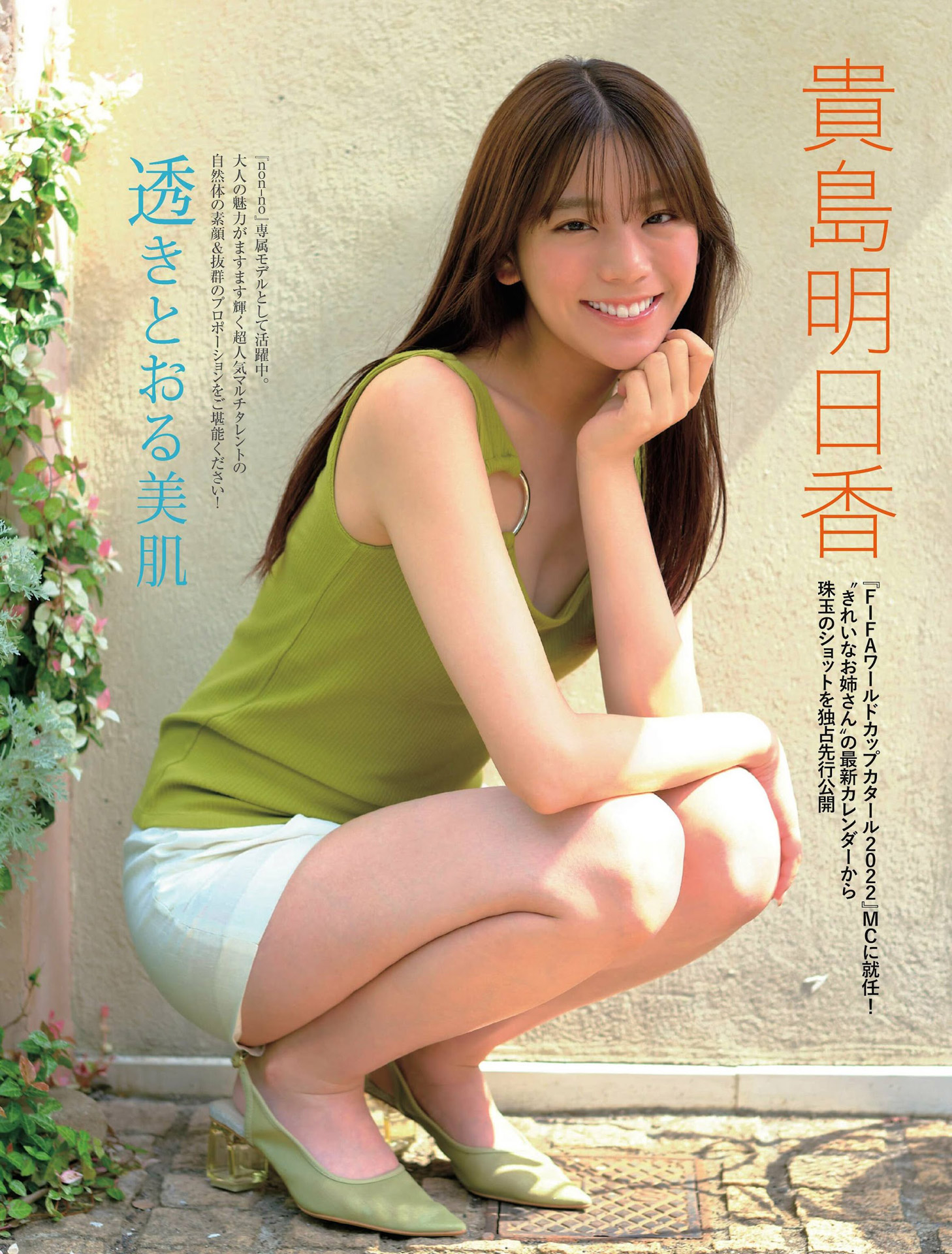 ZIP!のお天気キャスター貴島明日香がグラビアで美腳魅せ2022/12/10追加 ここから-第1章-图片1