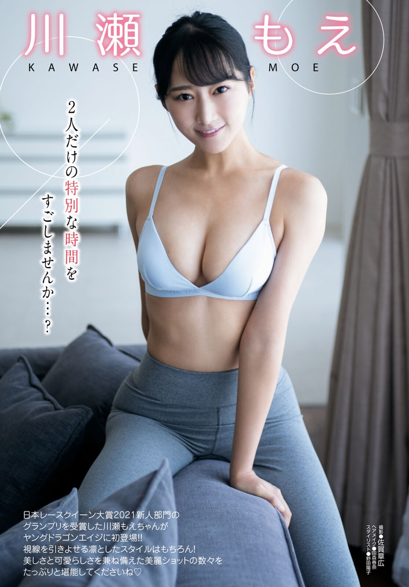 川瀬もえ RQ新人賞＆グランプリW受賞のスレンダー美女2022/12/14追加 ここから-第1章-图片1