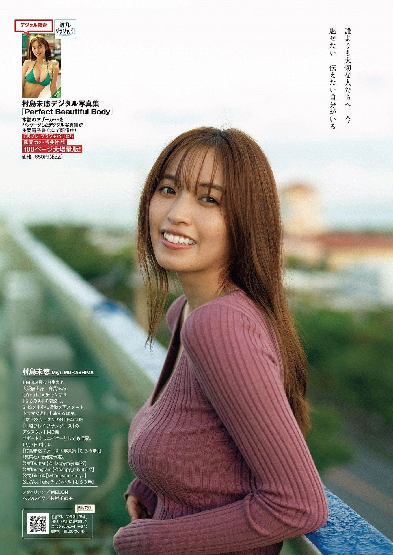村島未悠 癒し系の笑顔と贅沢ボディー2022/12/16追加 ここから-第1章-图片9