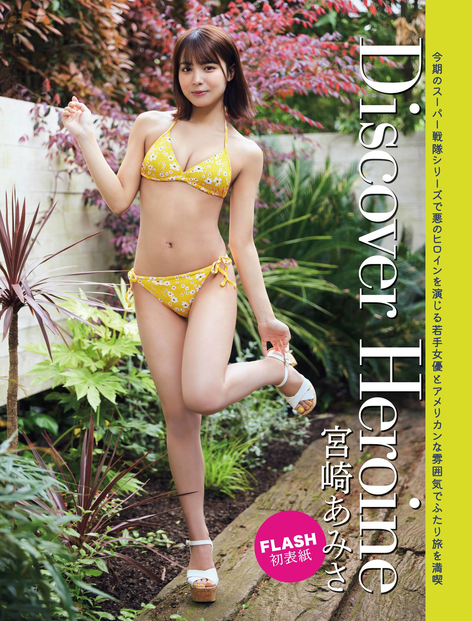 宮崎あみさ ウワサの小悪魔系美女2022/12/18追加 ここから-第1章-图片1