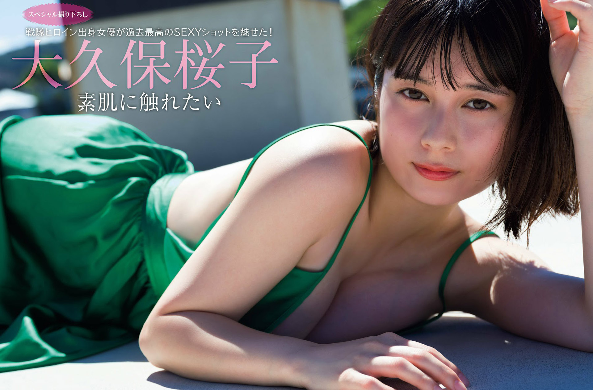 大久保桜子 グラマラスボディーの癒やし系ヒロイン2022/12/20追加 ここから-第1章-图片1