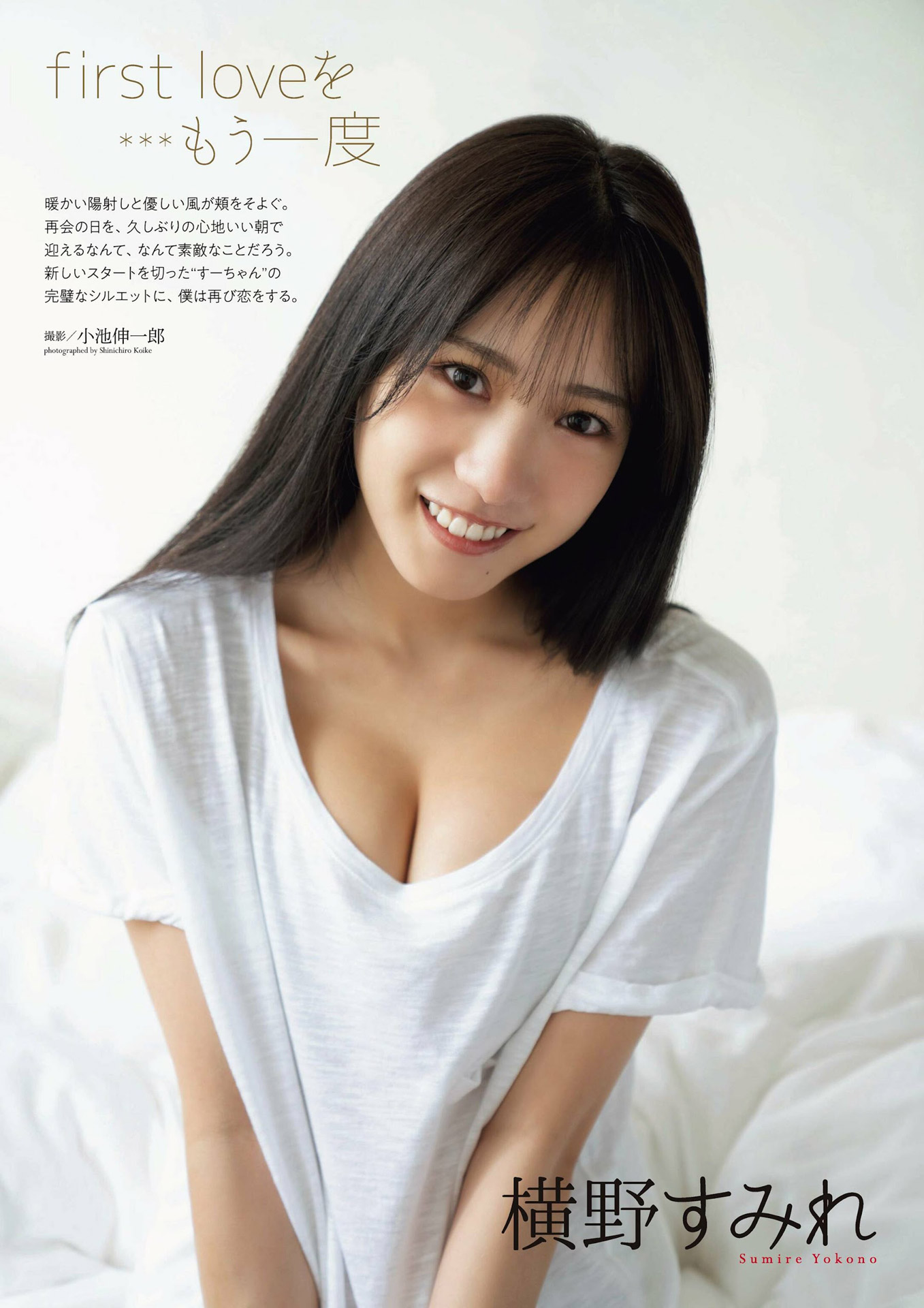 芸能界復帰の元NMB橫野すみれ 最高級のポテンシャルでグラビア席巻中2023/1/1追加 ここ...-第1章-图片1