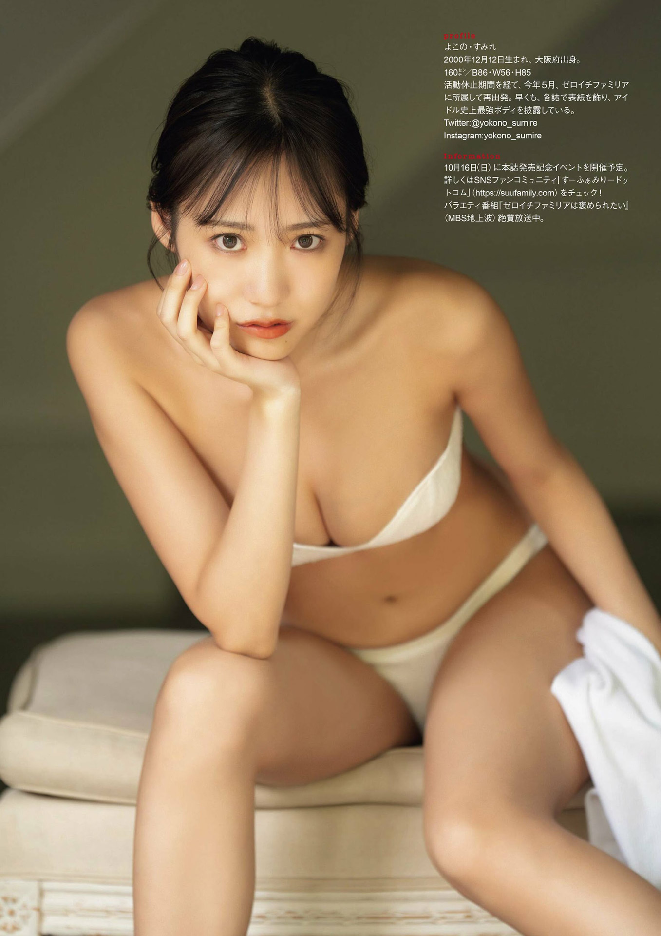 芸能界復帰の元NMB橫野すみれ 最高級のポテンシャルでグラビア席巻中2023/1/1追加 ここ...-第1章-图片9