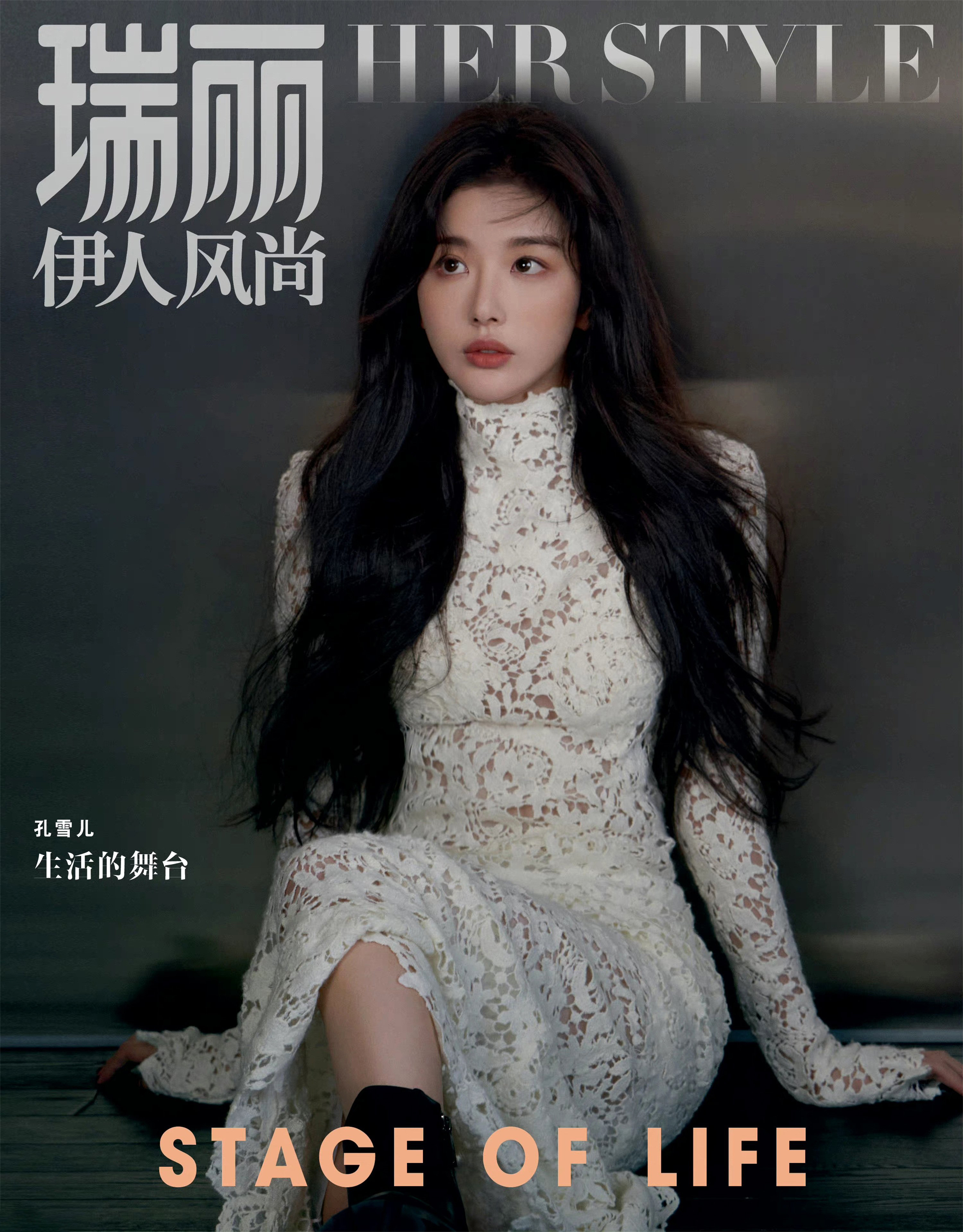 瑞麗伊人風尚—孔雪兒[高清套圖]