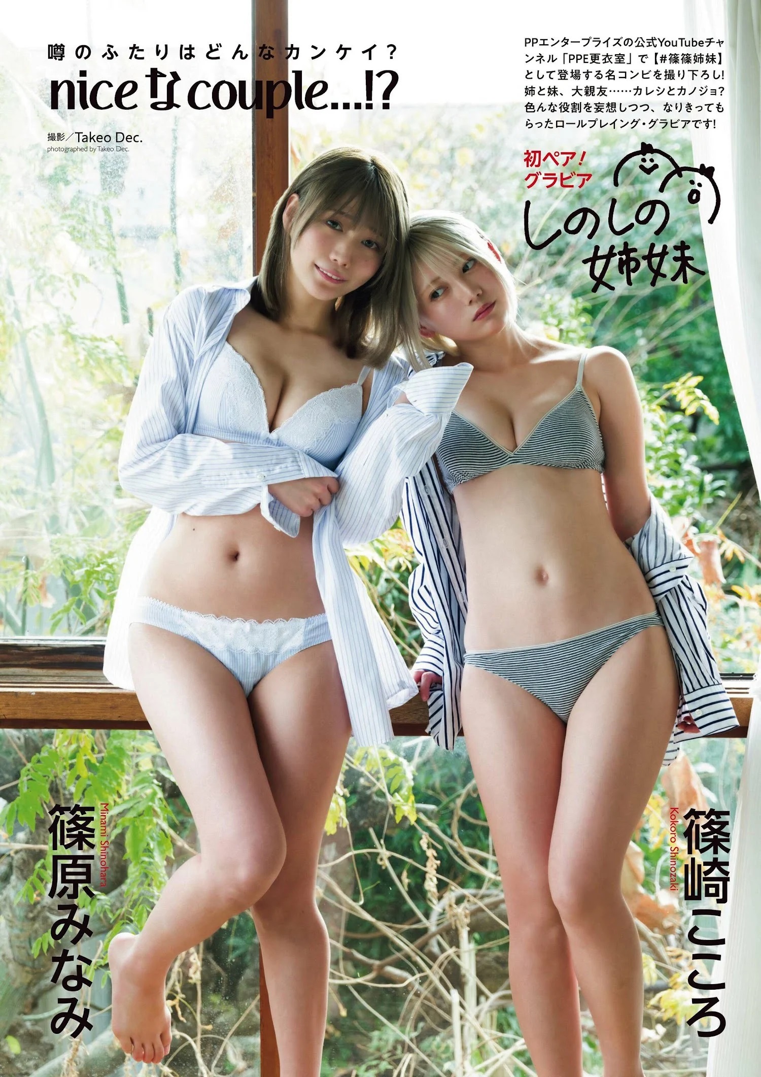 乃木坂46 篠崎こころ 篠原みなみ [ENTAME] 月刊エンタメ